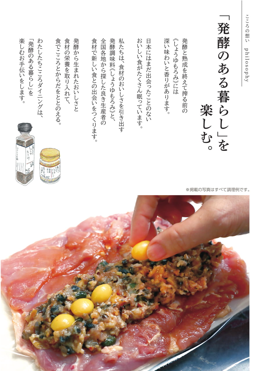 「発酵のある暮らし」を楽しむ。（2ページ目）