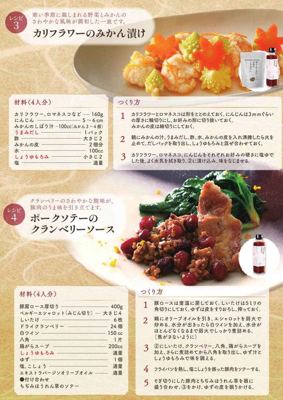 カリフラワーのみかん漬け（5ページ目）