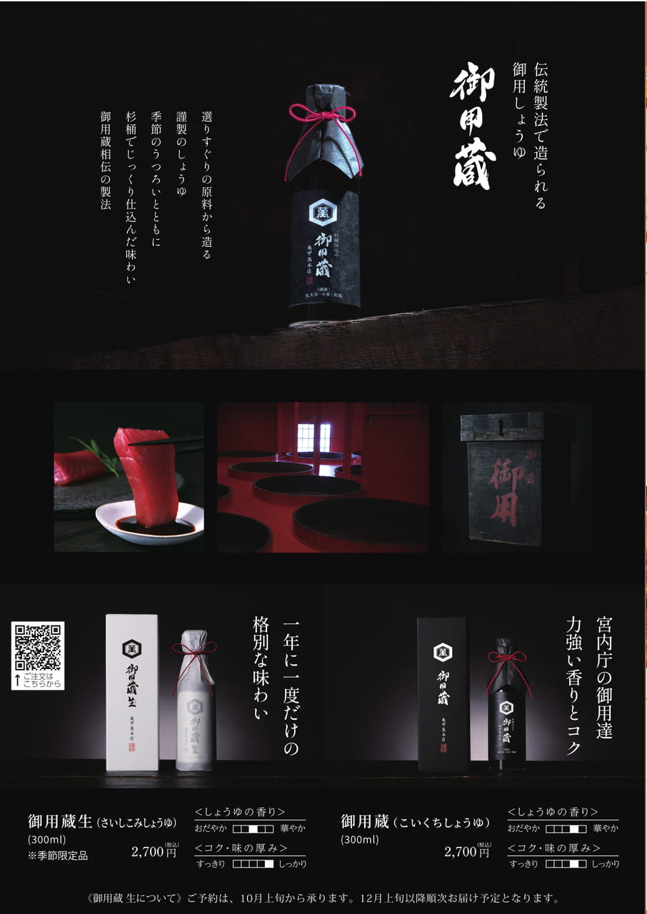 御用蔵しょうゆ（7ページ目）