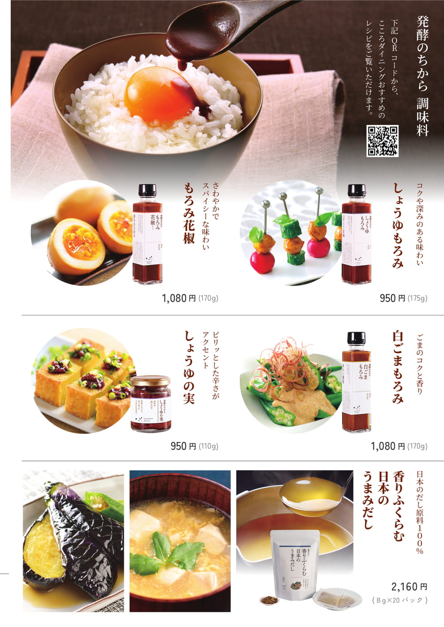 発酵のちから調味料（8ページ目）