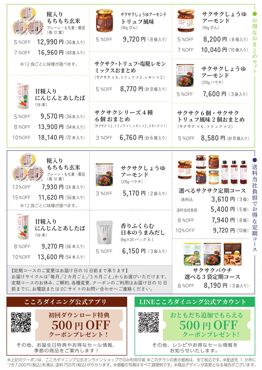 お得なおまとめ・定期コース（11ページ目）