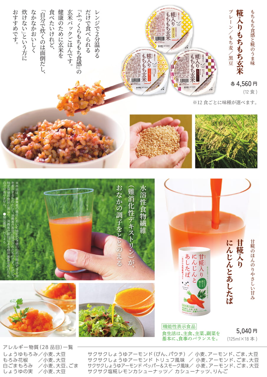 アレルギー物質一覧・玄米ごはん（10ページ目）