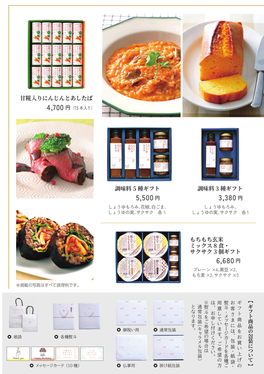 ギフト商品・包装について（13ページ目）