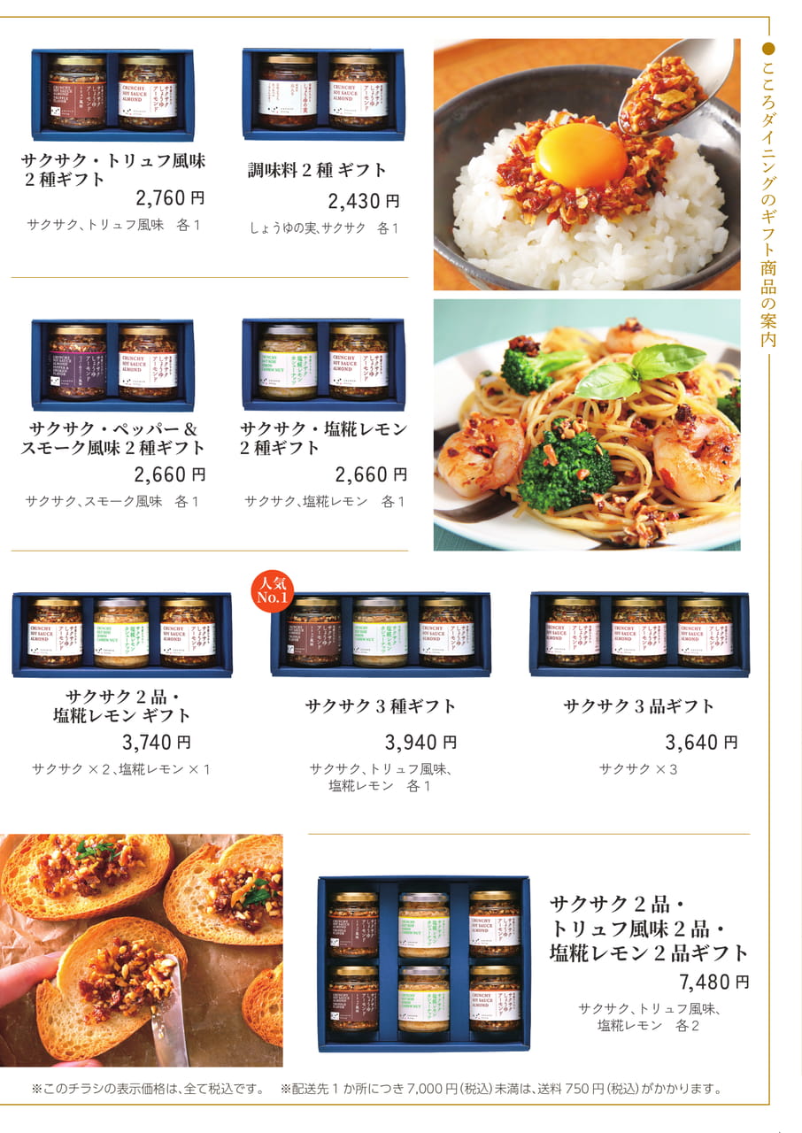こころダイニングのギフト商品の案内（12ページ目）