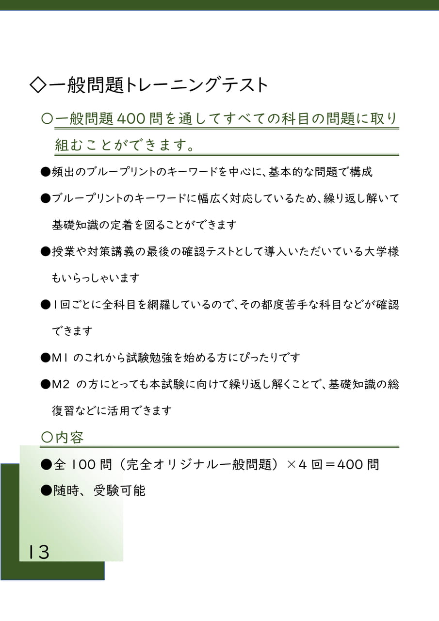 Page 14（14ページ目）