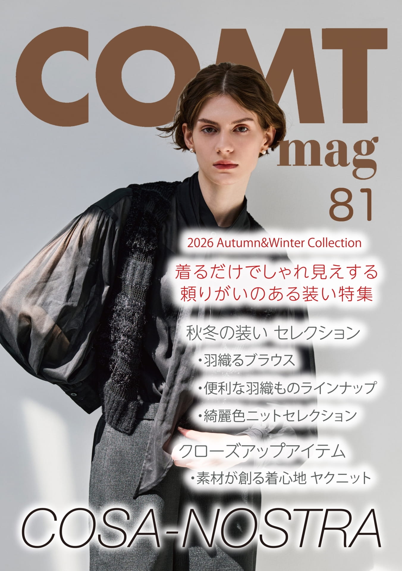 COMT 2026 A/W コレクション（1ページ目）