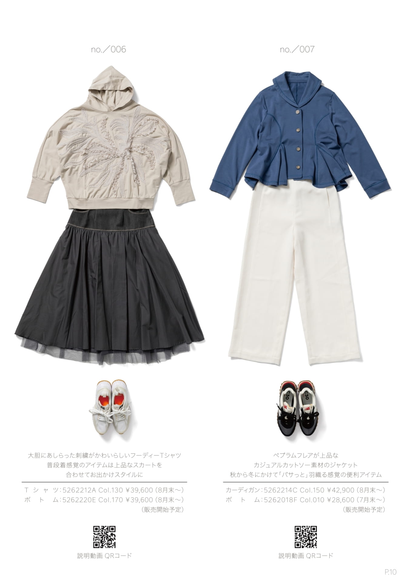 お出かけカジュアルスタイル（11ページ目）