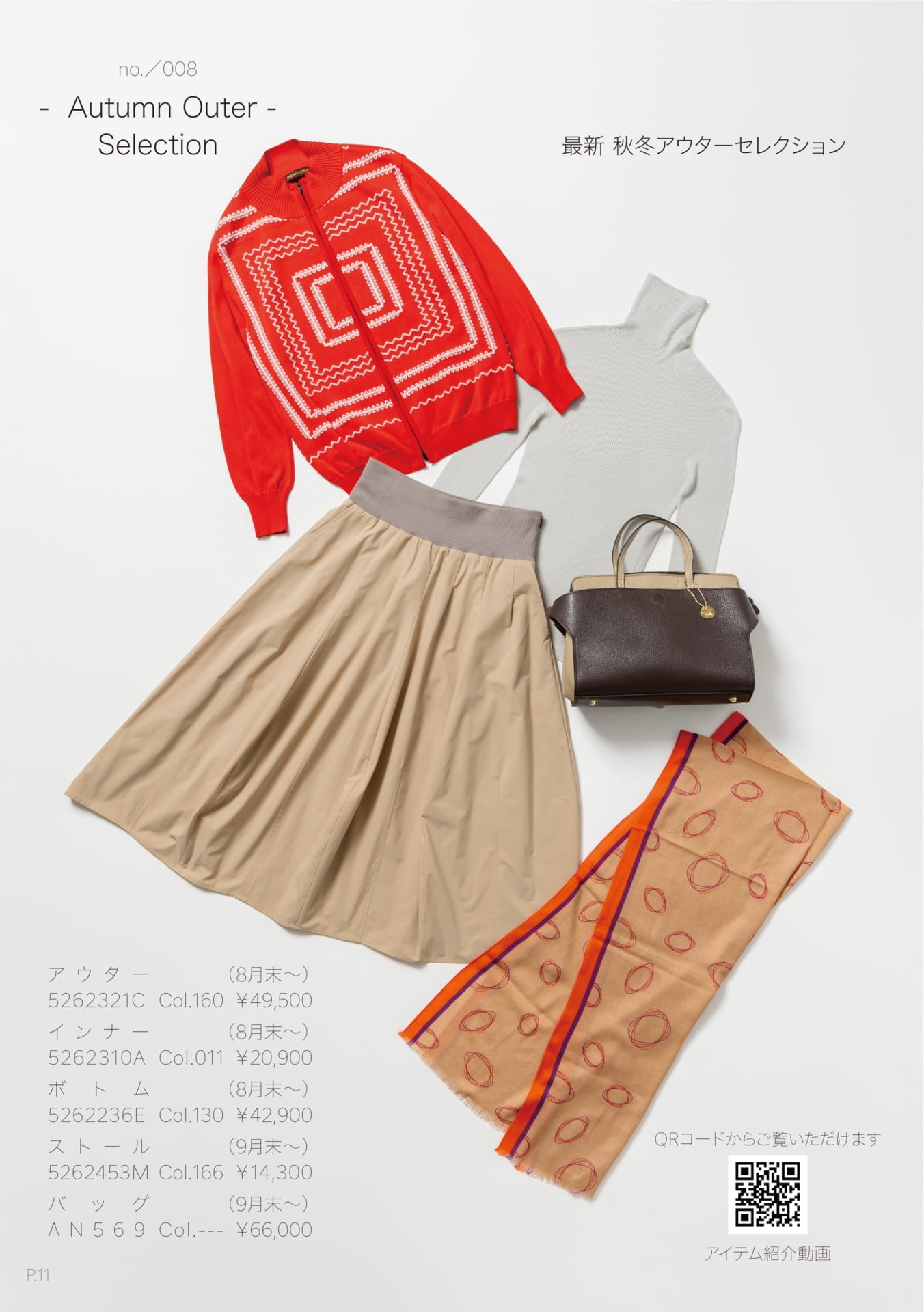 秋冬アウターセレクション（12ページ目）