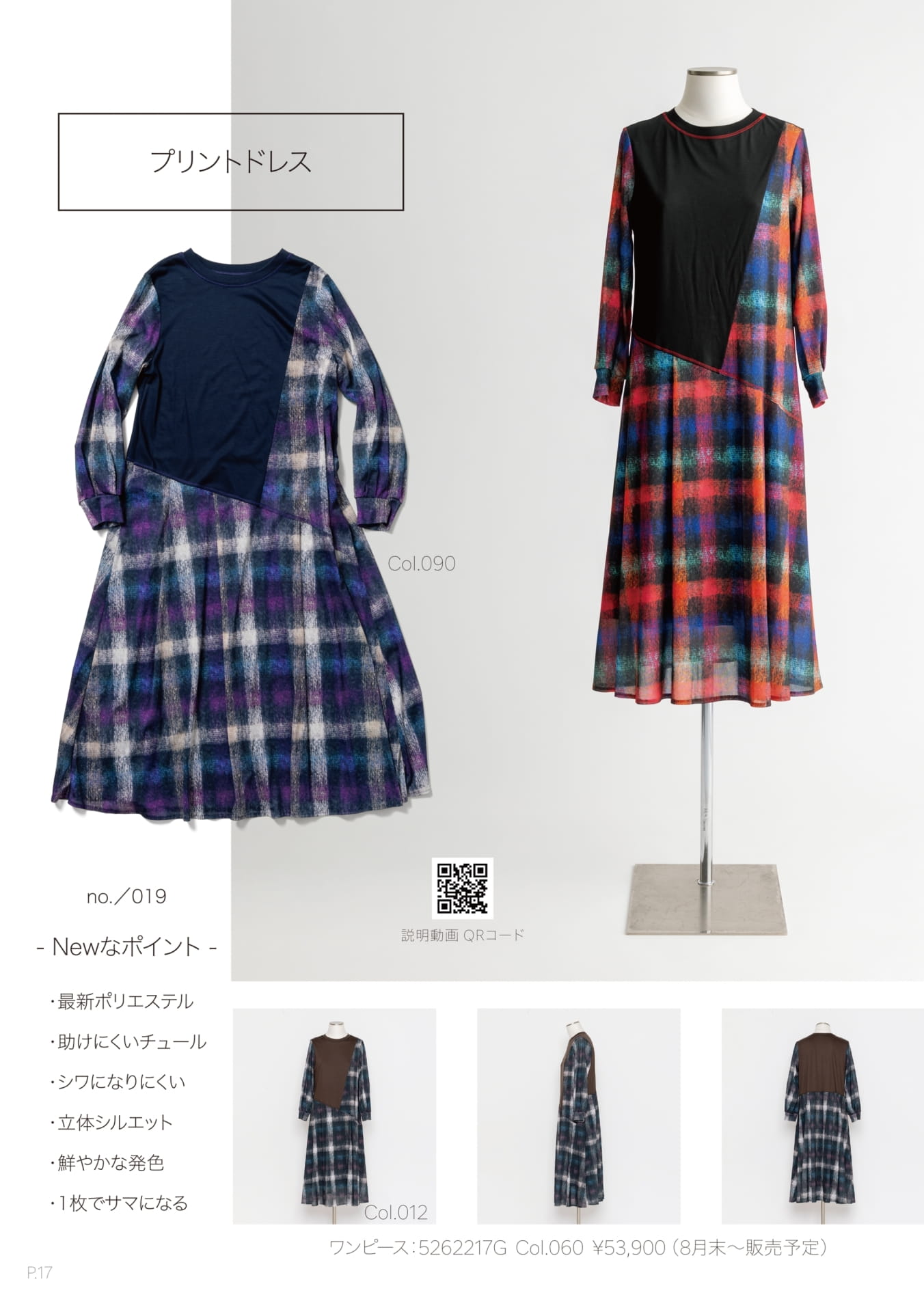 プリントドレス（18ページ目）
