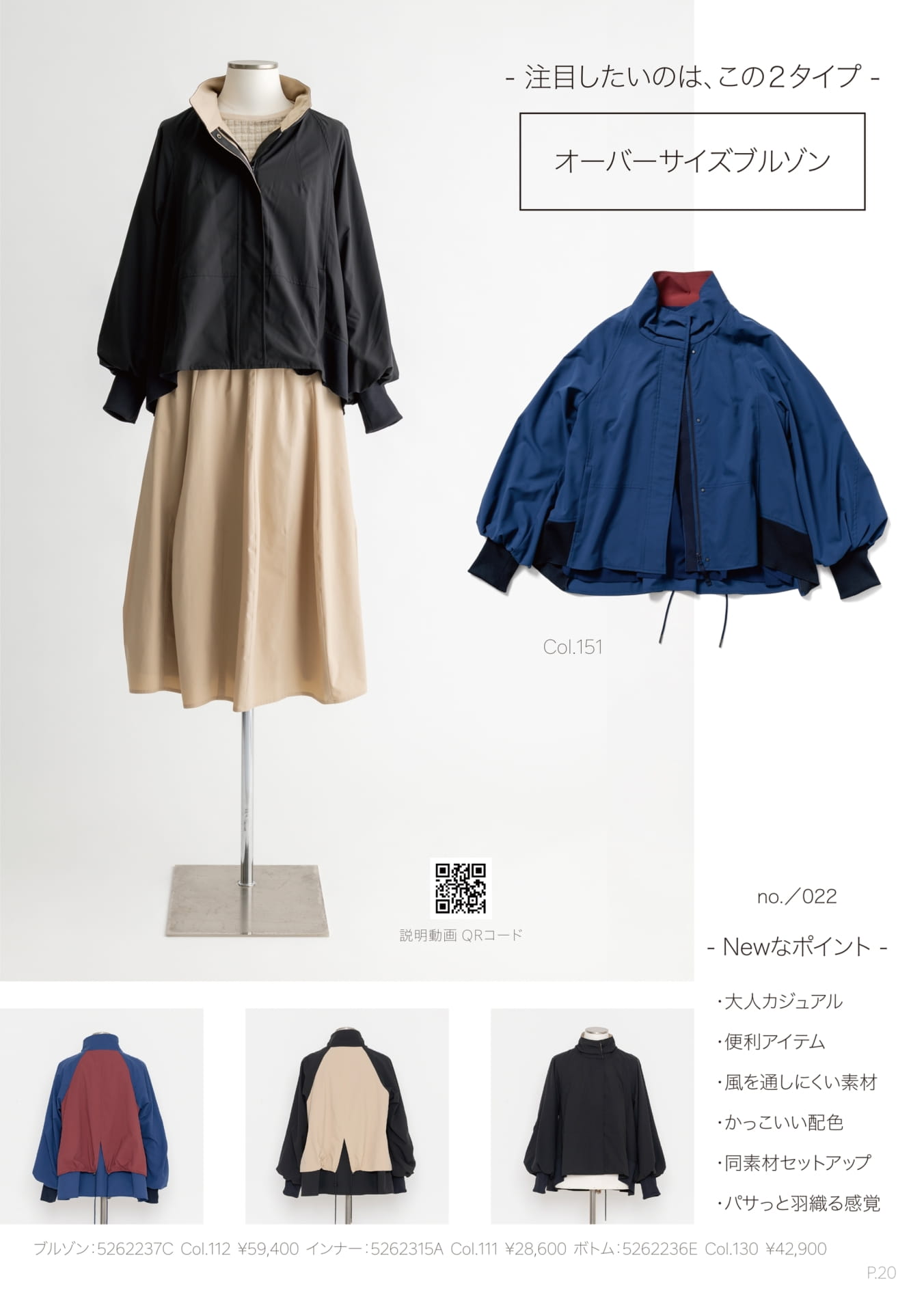 オーバーサイズブルゾン（21ページ目）