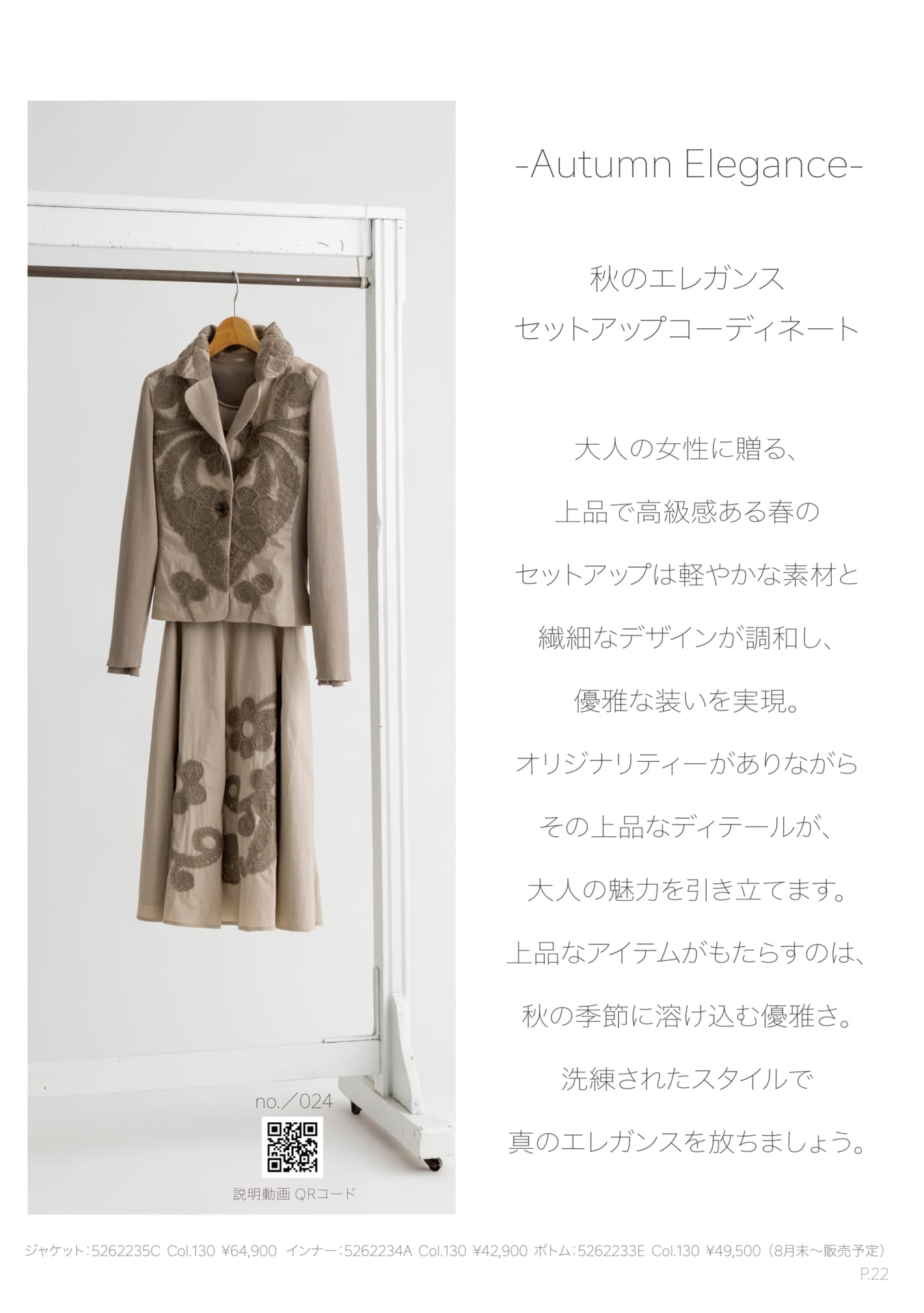 秋のエレガンススタイル（23ページ目）