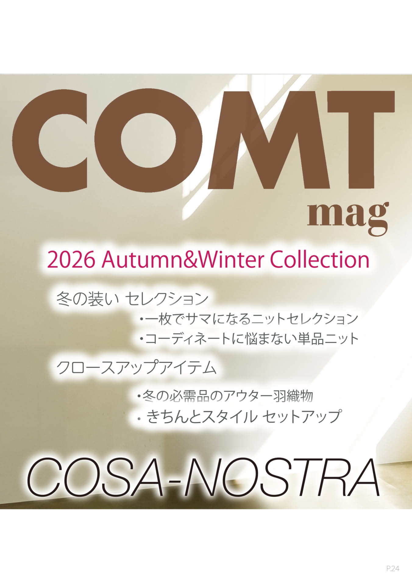 冬の装いセレクション（25ページ目）