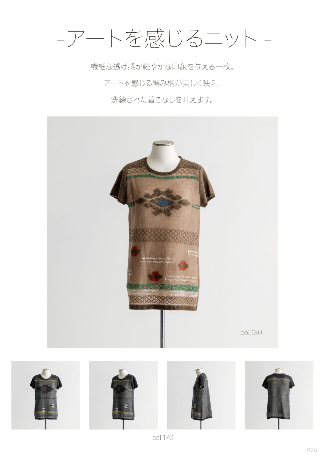 アートを感じるニット（27ページ目）