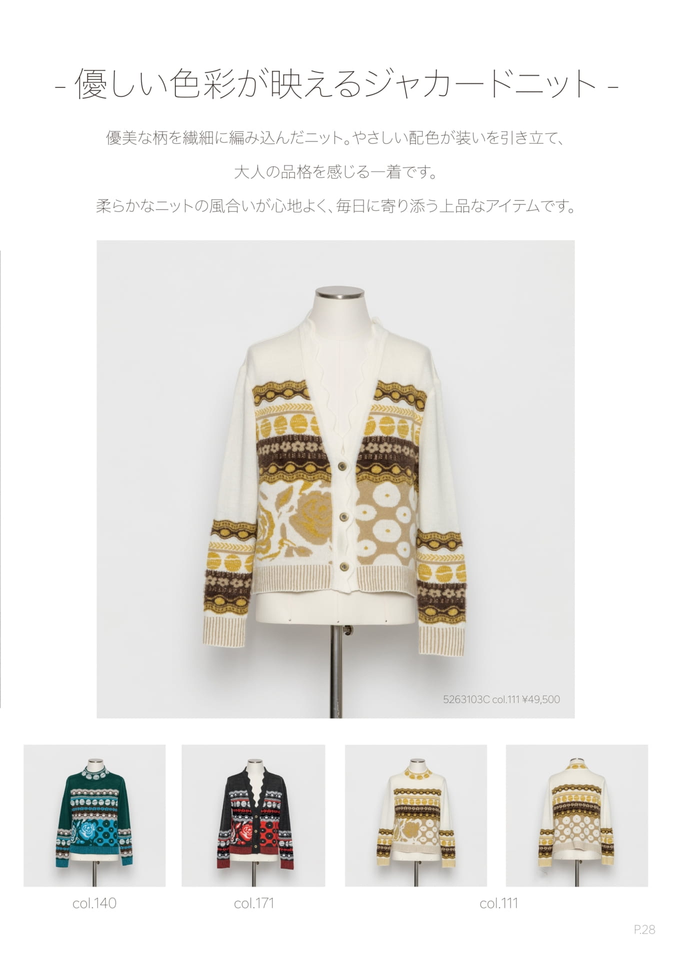 ジャカードニット（29ページ目）