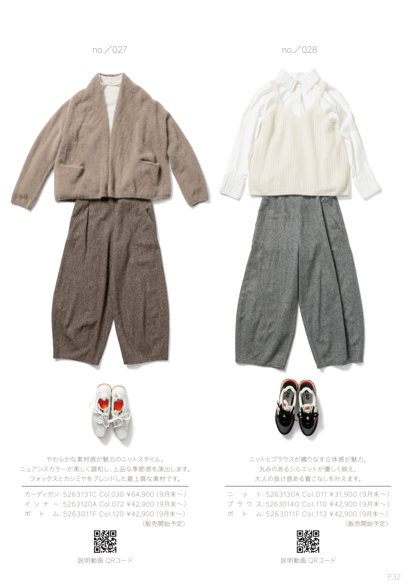 最上質素材のニットスタイル（33ページ目）
