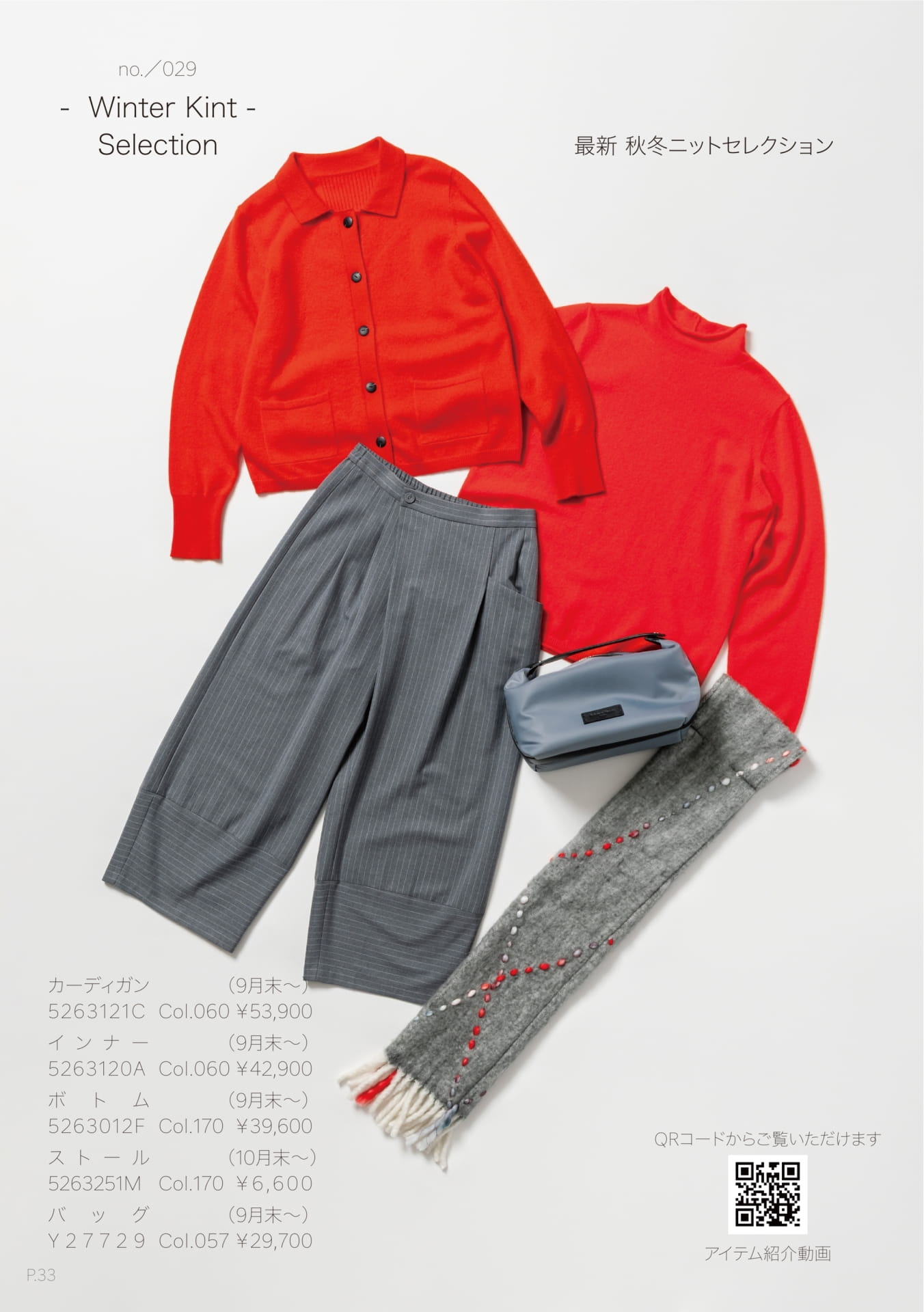 秋冬ニットセレクション（34ページ目）