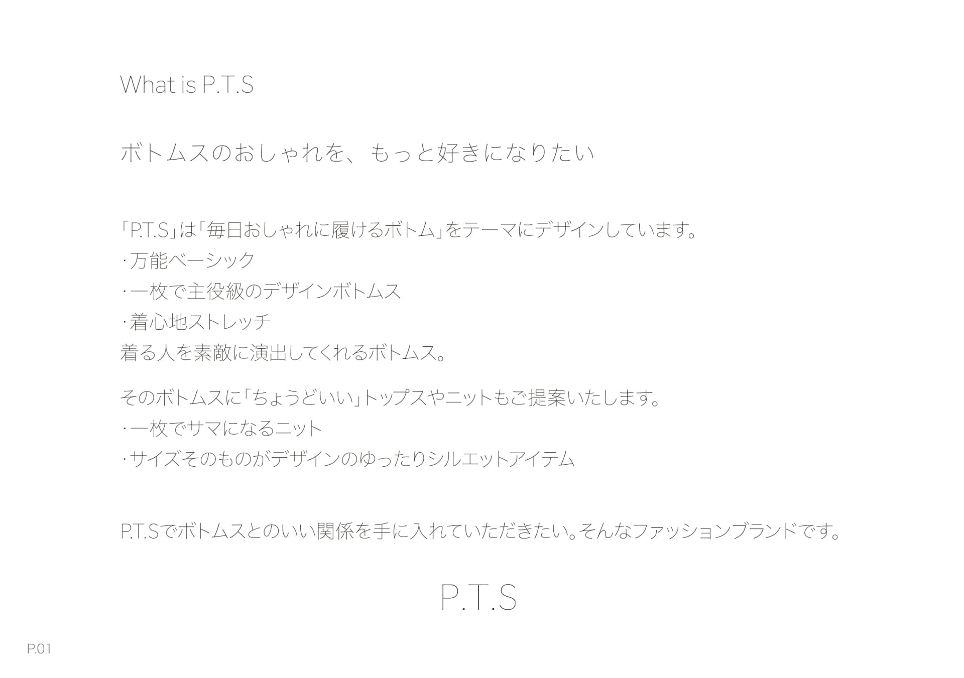 What is P.T.S(2ページ目)
