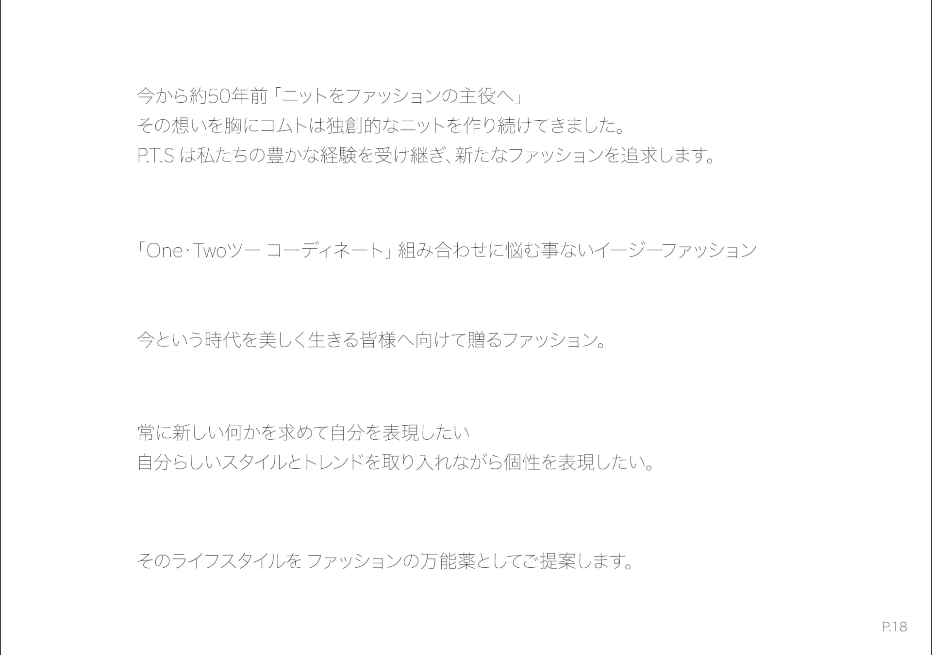 ブランドについて(19ページ目)
