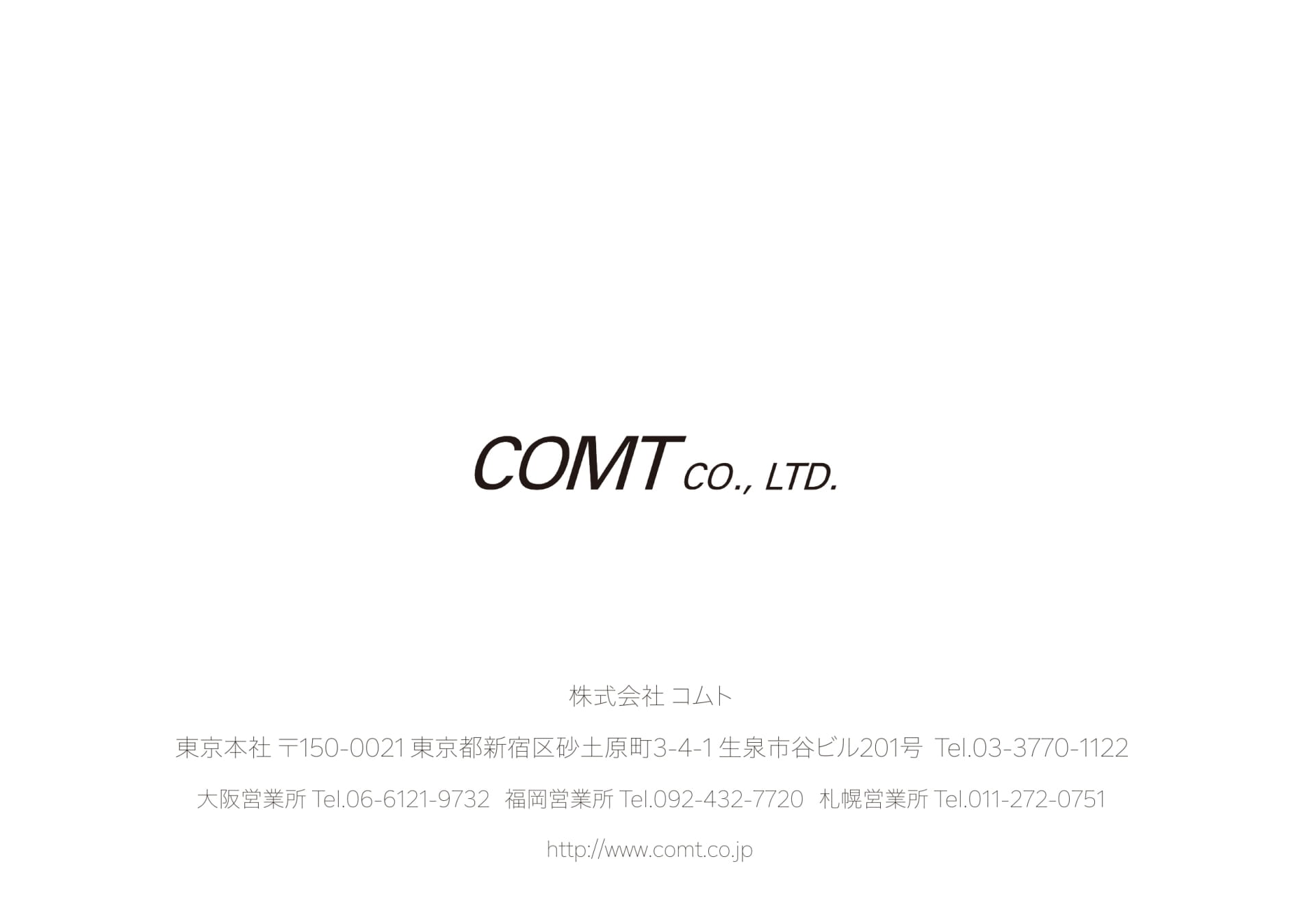 会社案内(20ページ目)