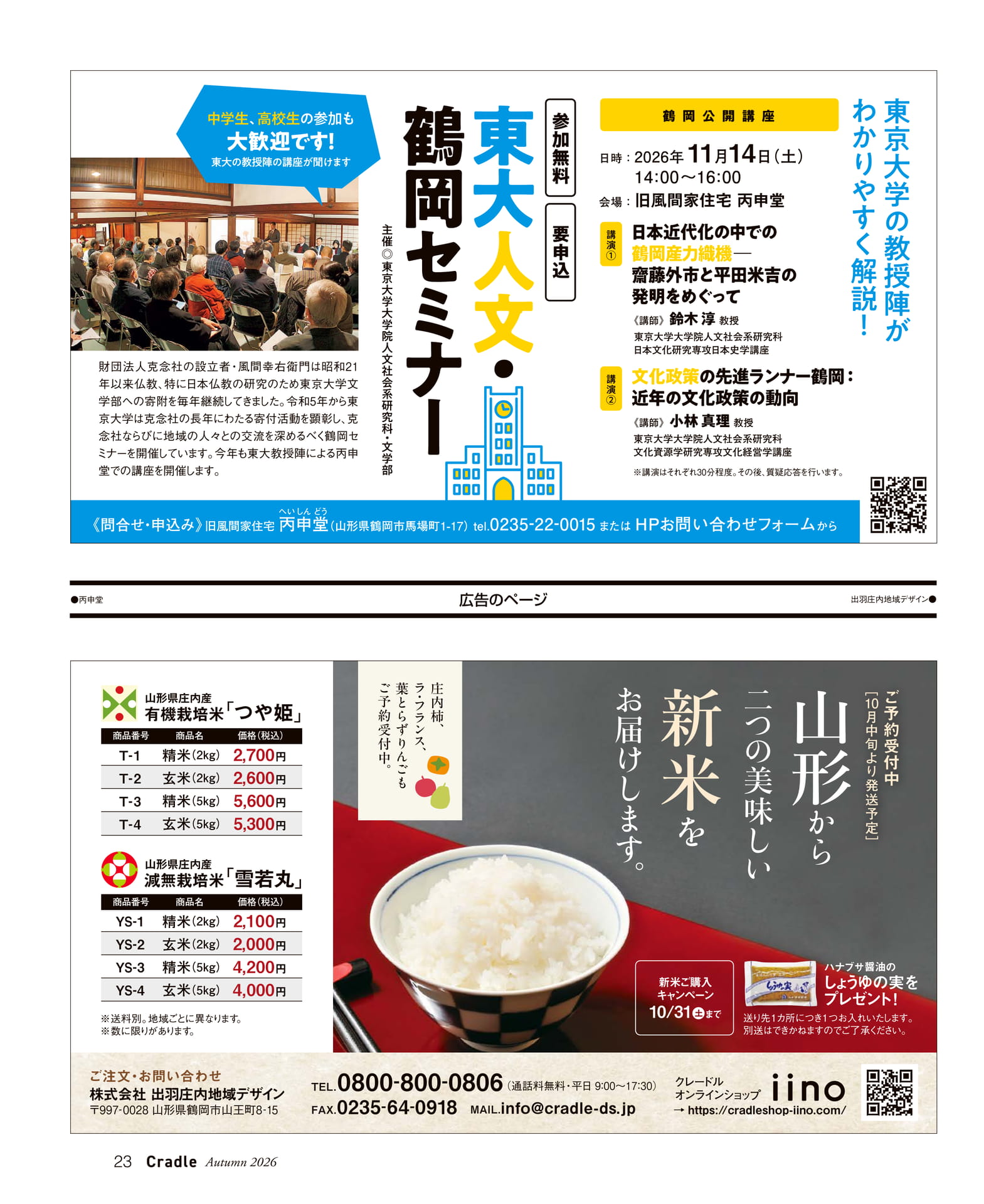 ページ（23ページ目）