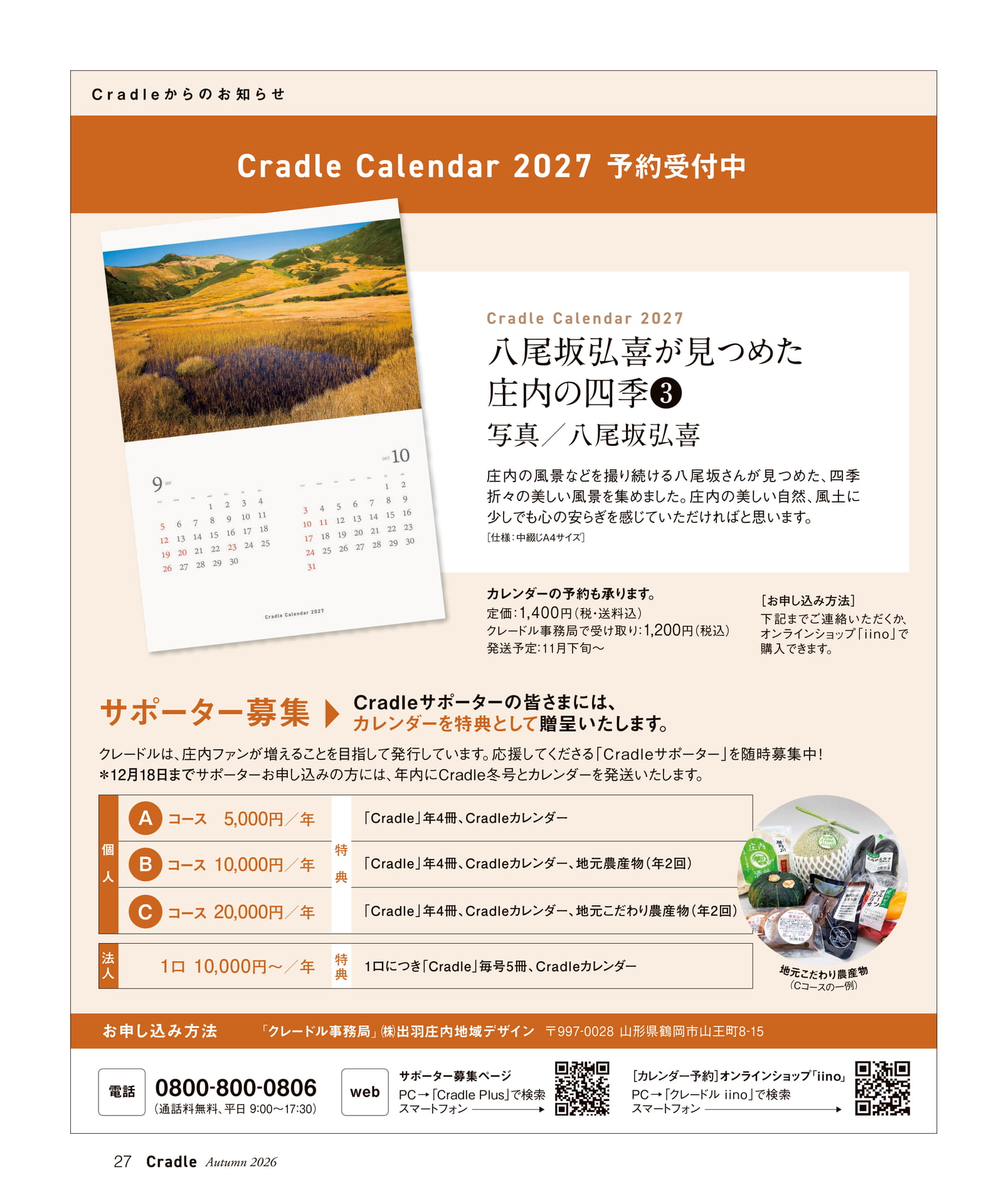 ページ（27ページ目）