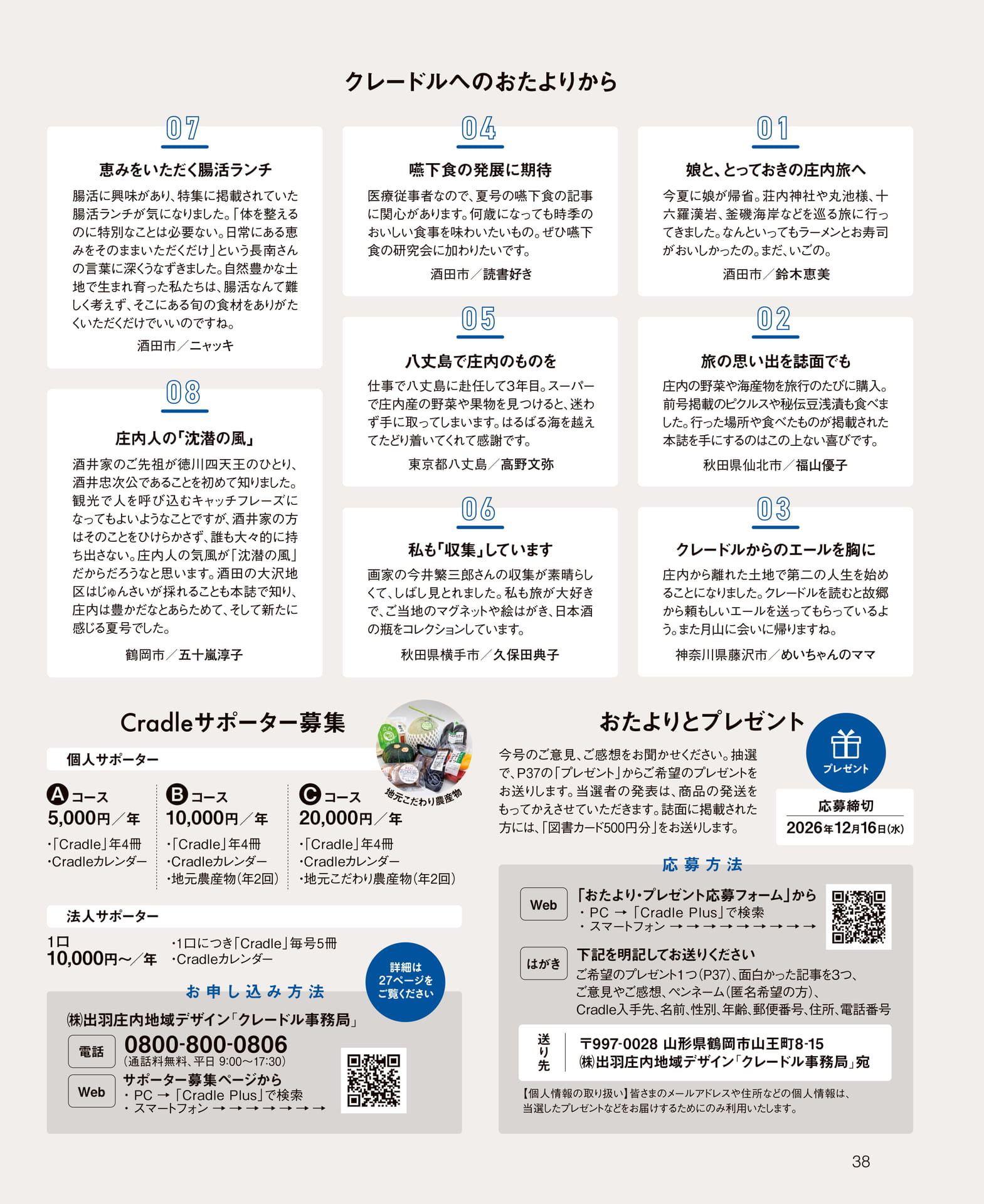 ページ（38ページ目）