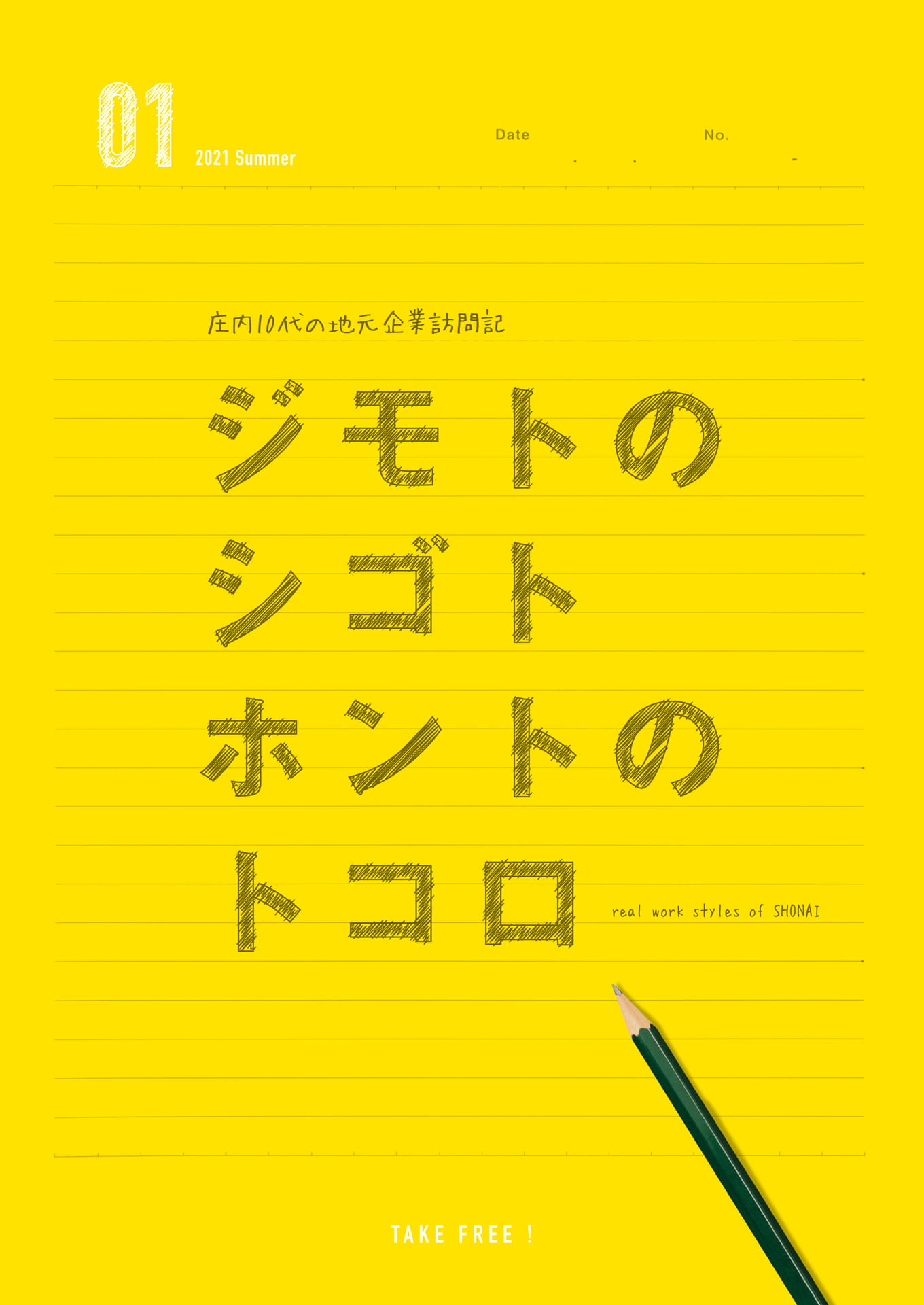 Page 01（1ページ目）