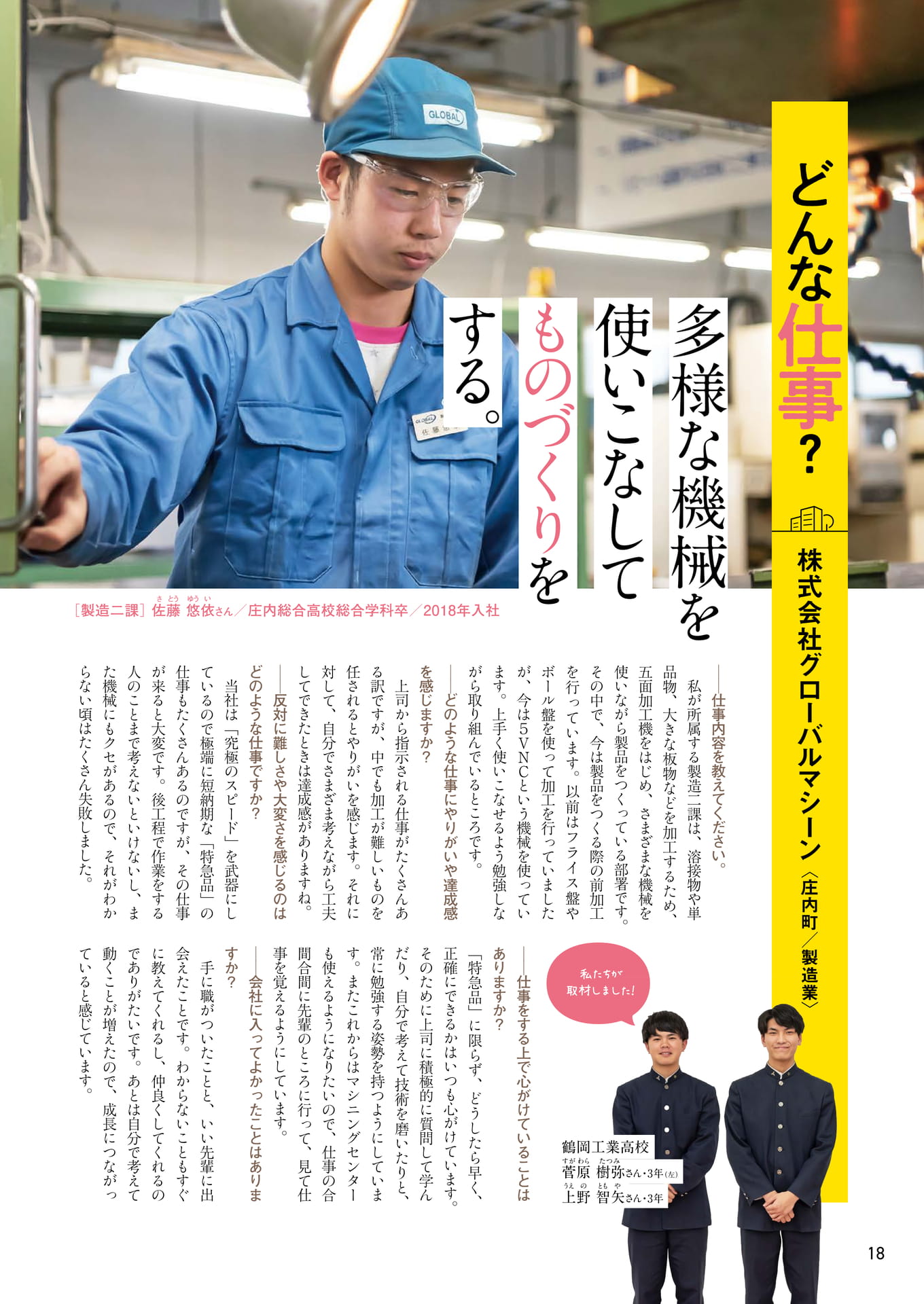 Page 18（18ページ目）