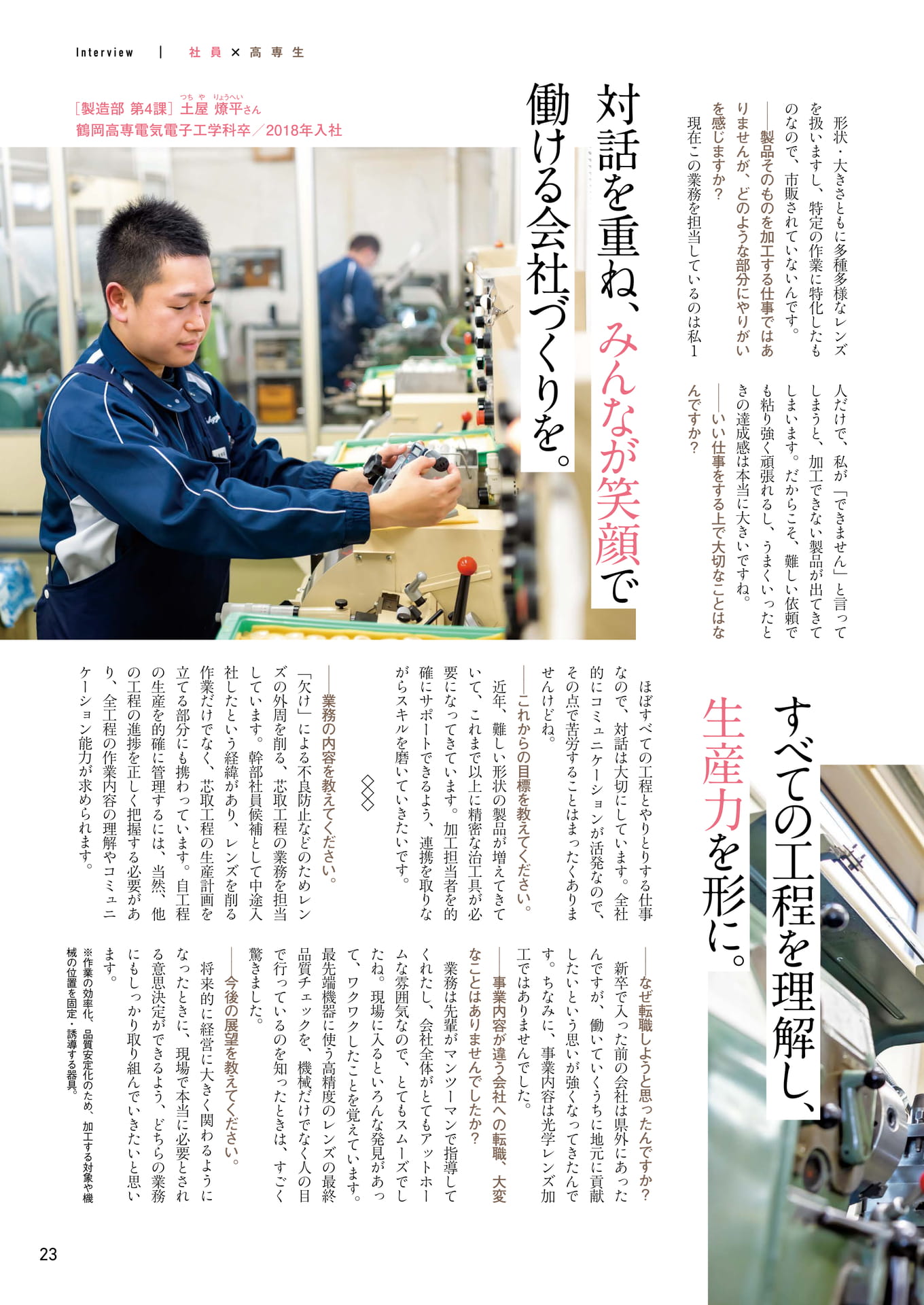 Page 23（23ページ目）