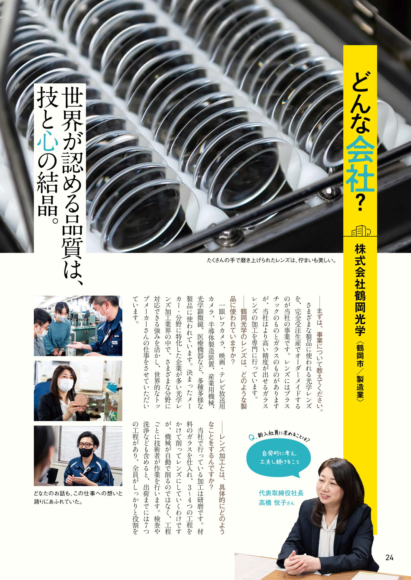 Page 24（24ページ目）