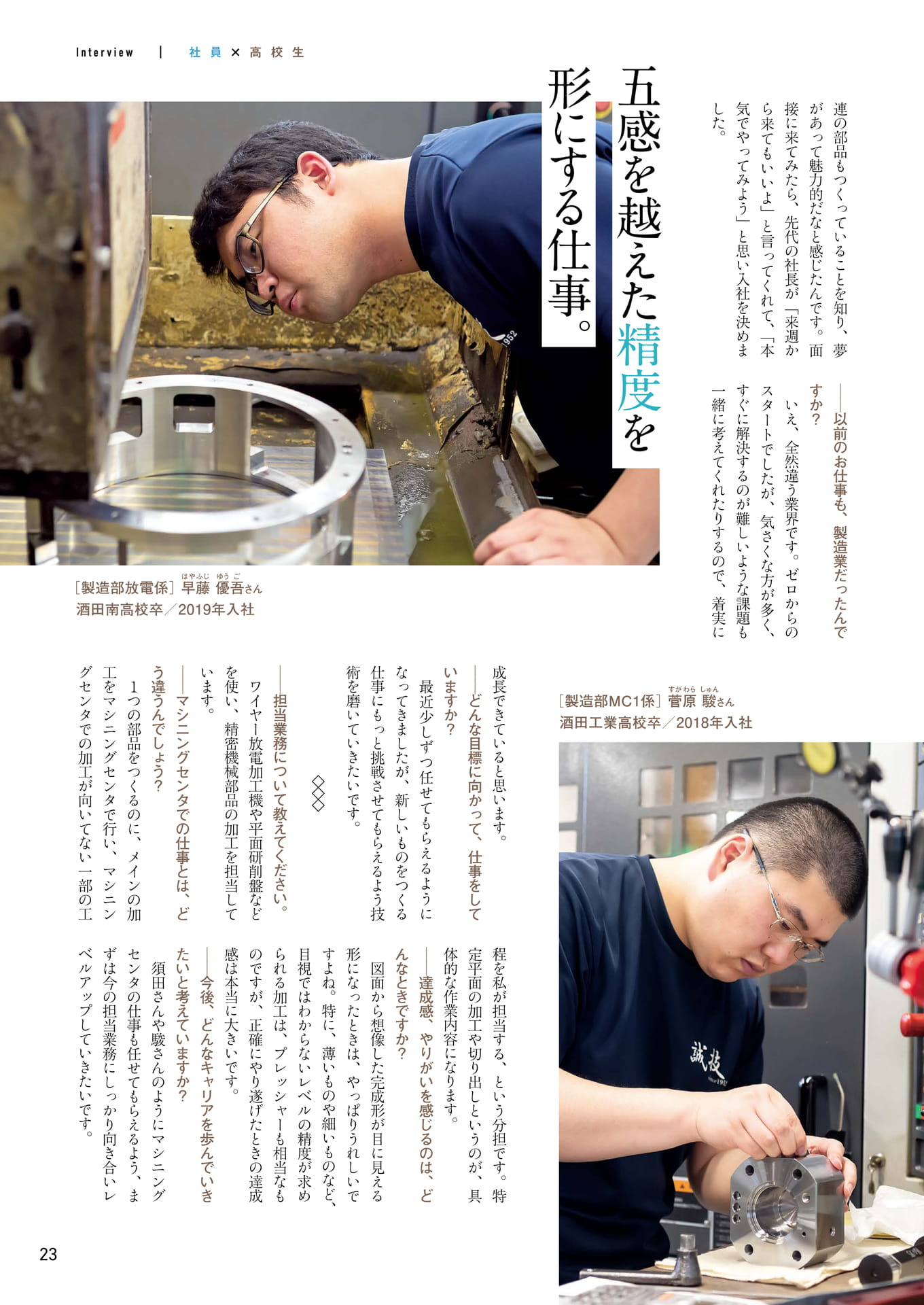 Page 23（23ページ目）