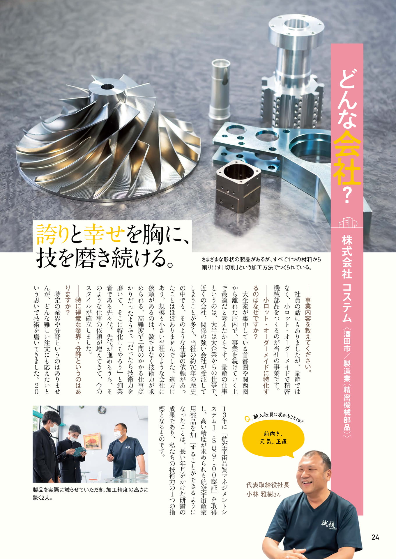 Page 24（24ページ目）
