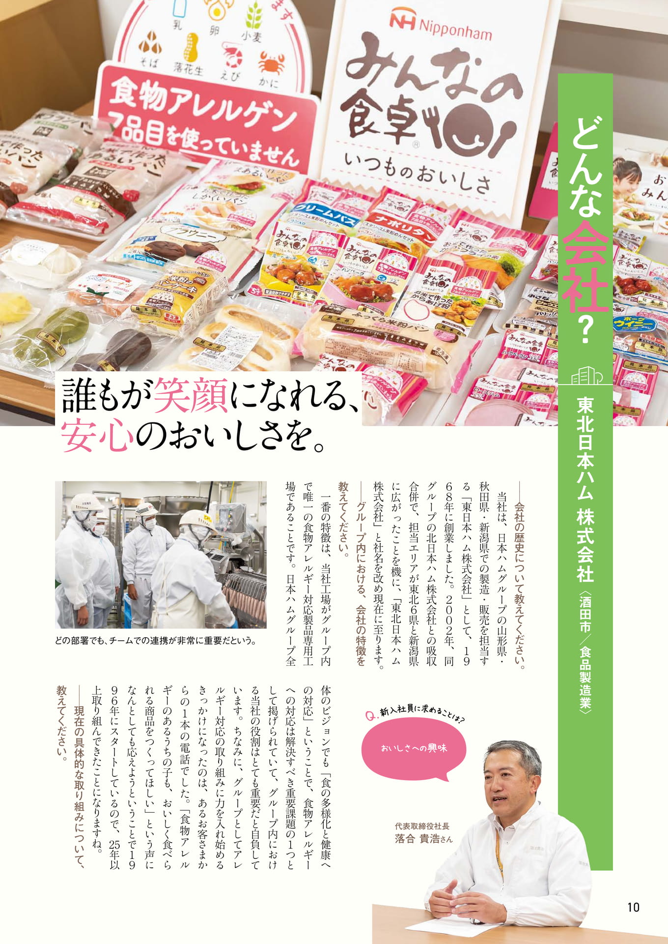 Page 10（10ページ目）