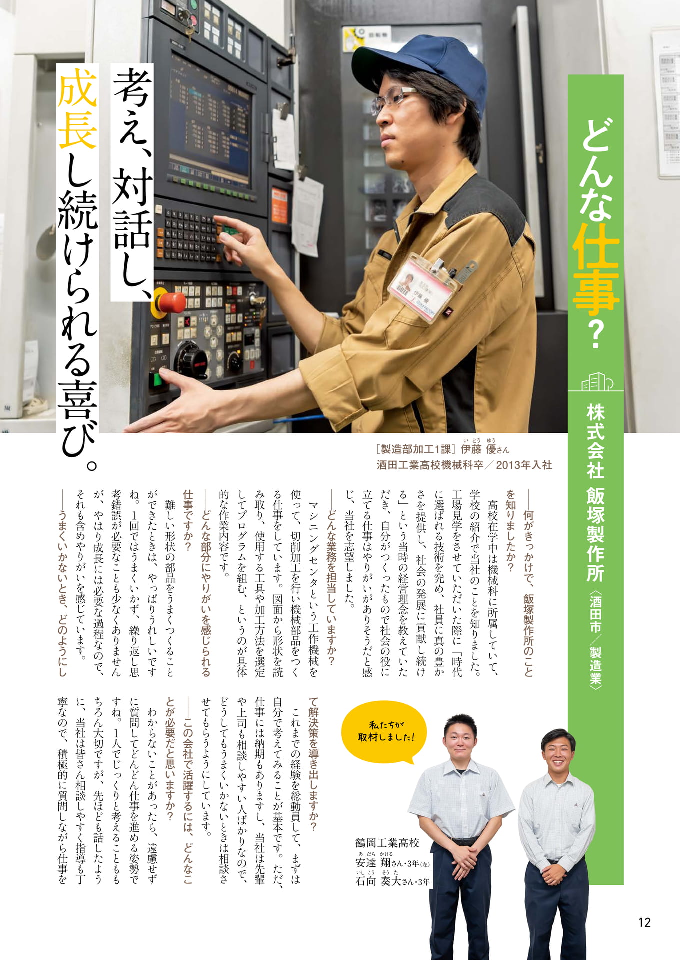 Page 12（12ページ目）