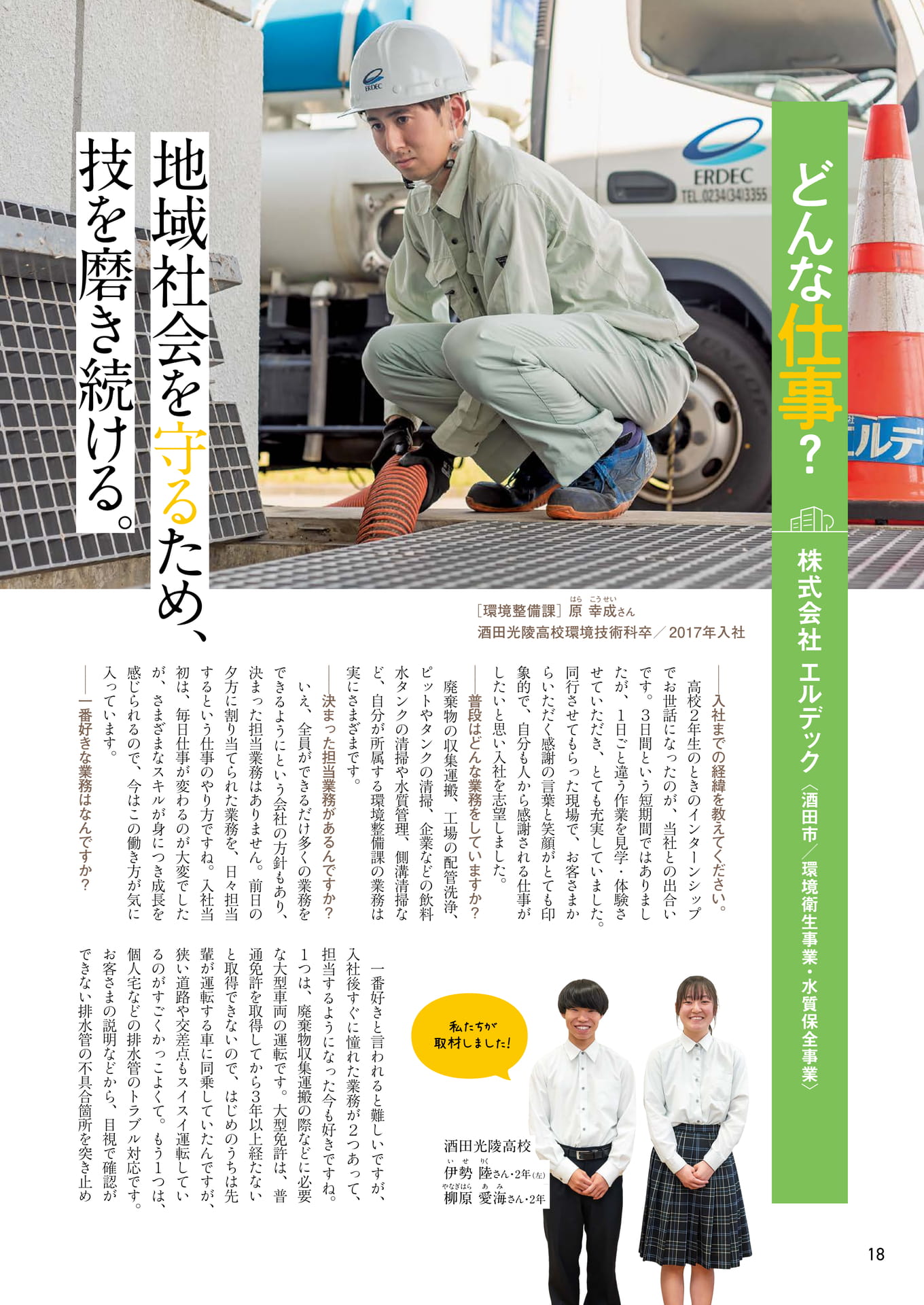 Page 18（18ページ目）
