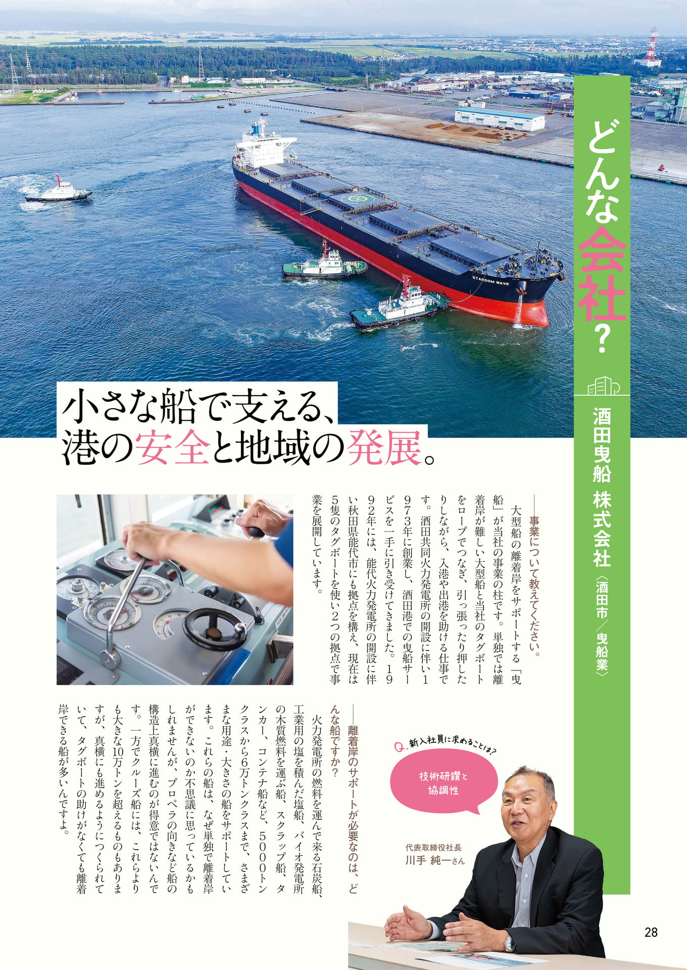 Page 28（28ページ目）
