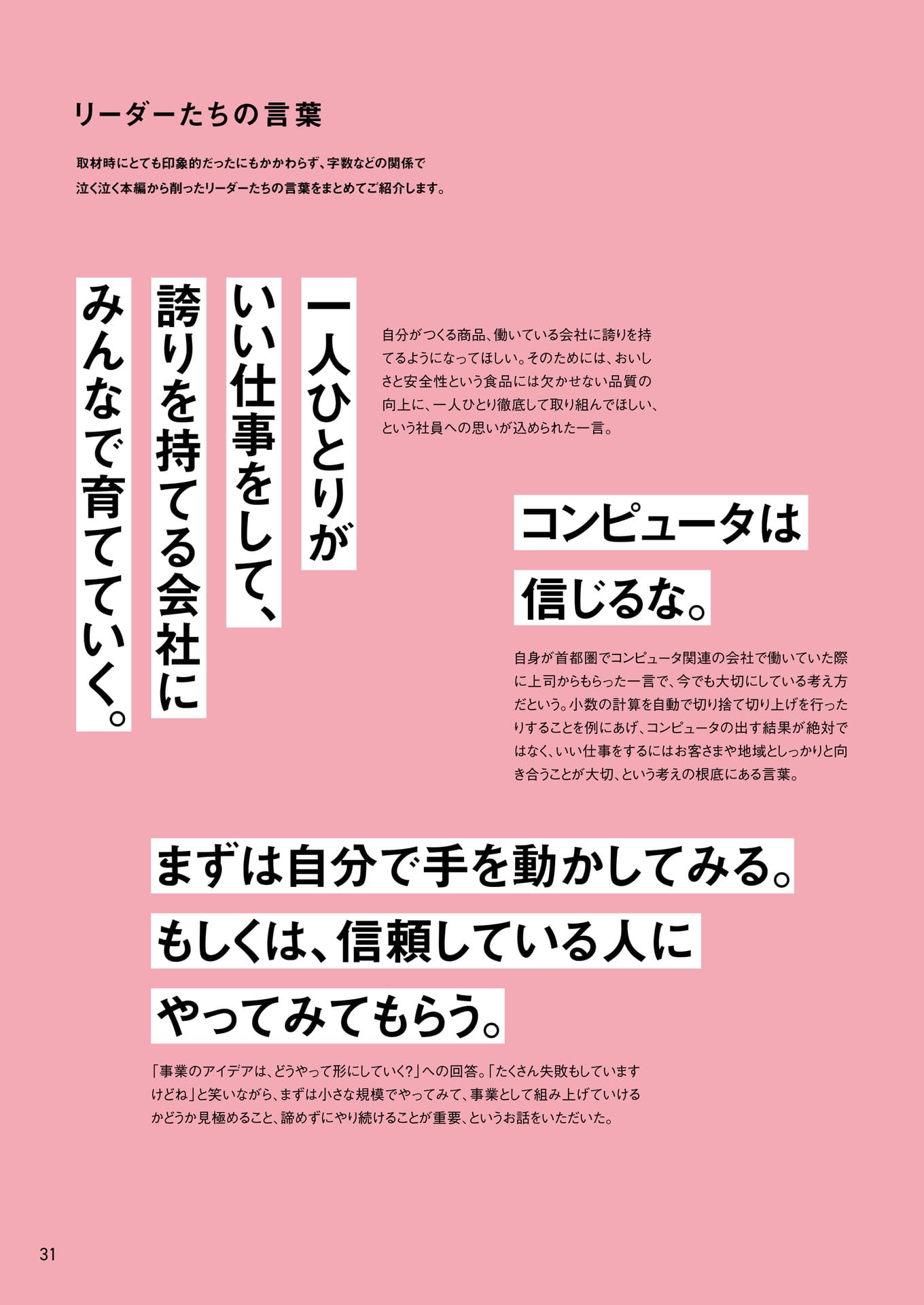 Page 31（31ページ目）