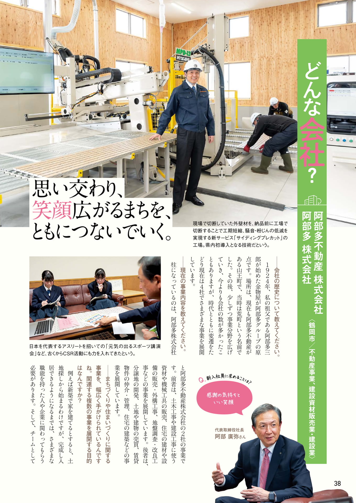 Page 38（38ページ目）