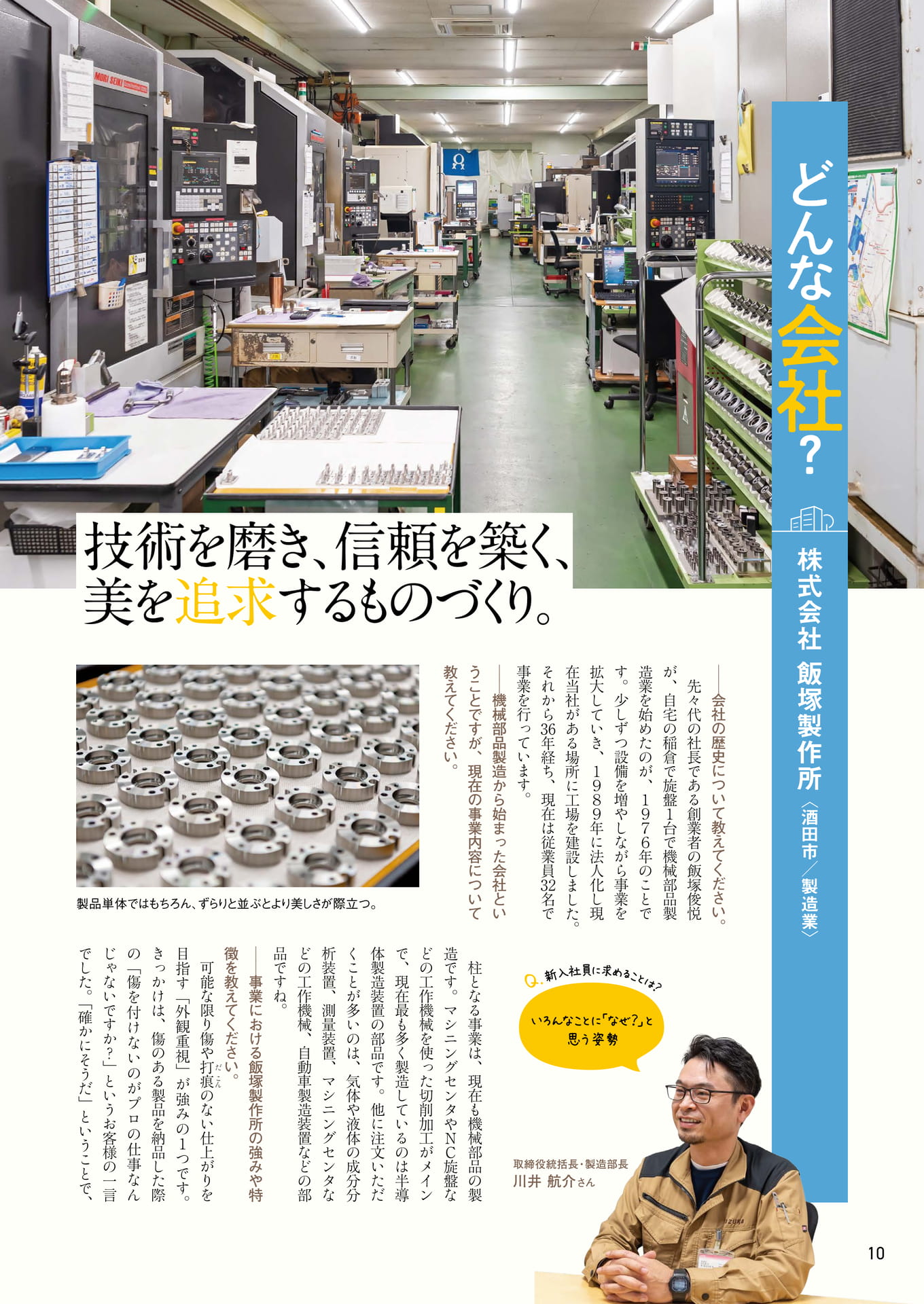Page 10（10ページ目）