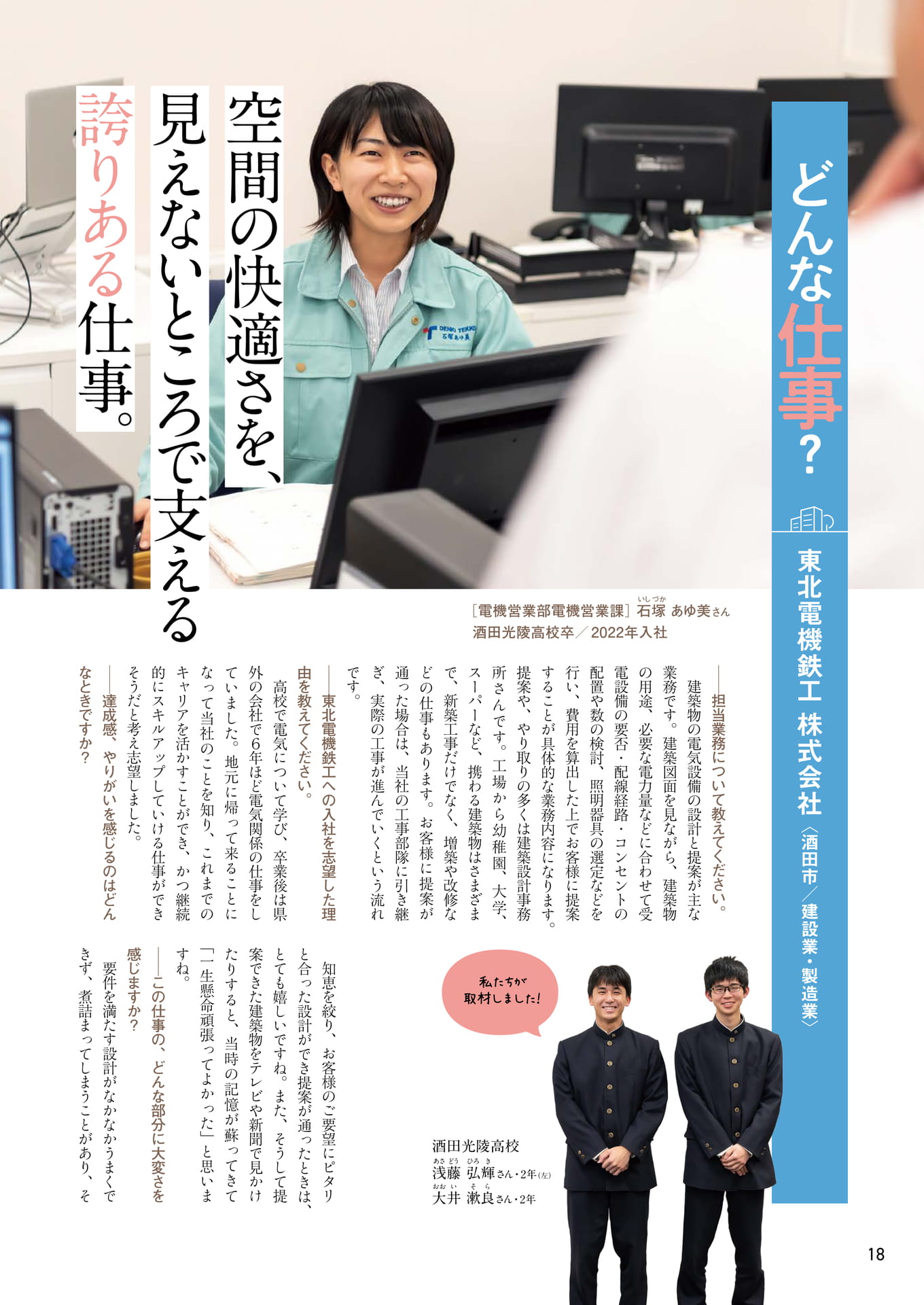 Page 18（18ページ目）
