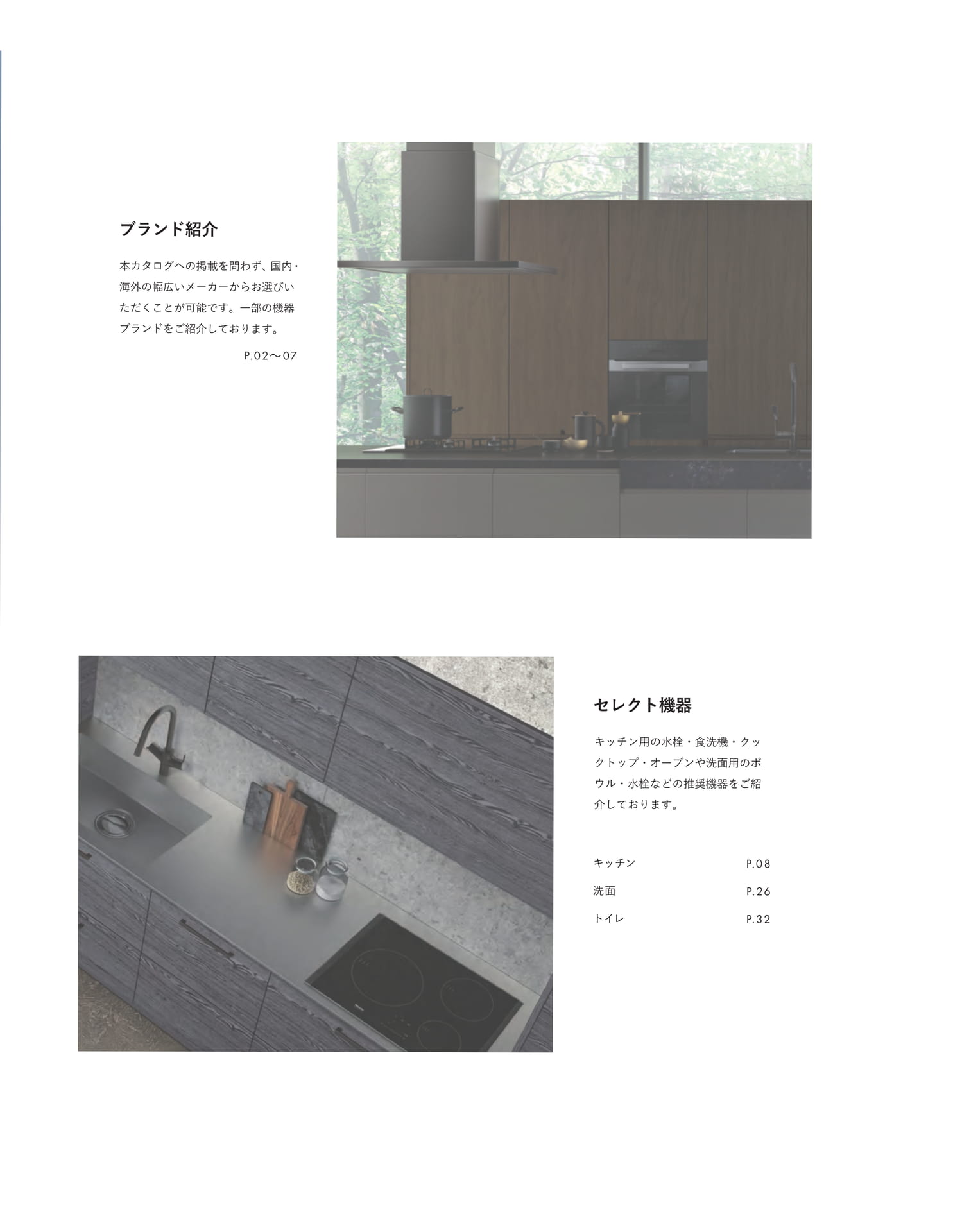 ブランド紹介・セレクト機器(3ページ目)