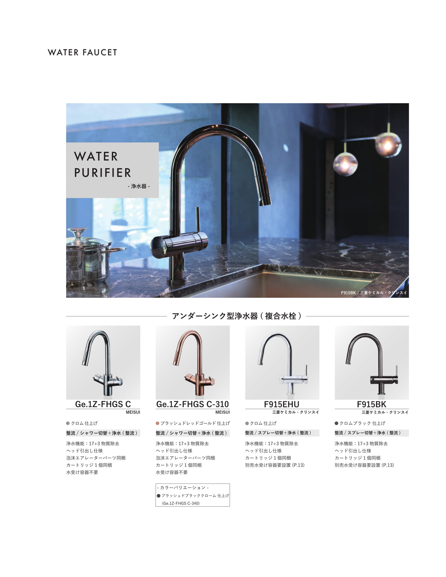 アンダーシンク型浄水器(14ページ目)
