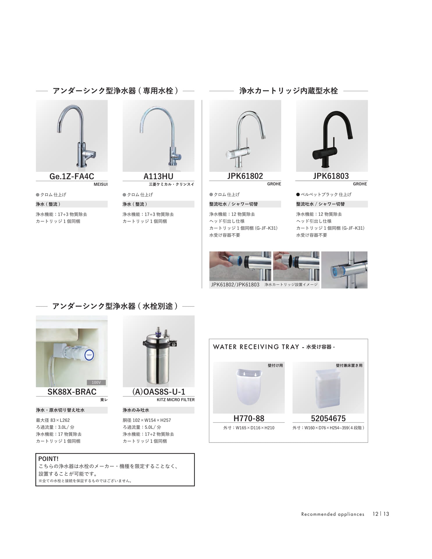 アンダーシンク型浄水器(15ページ目)