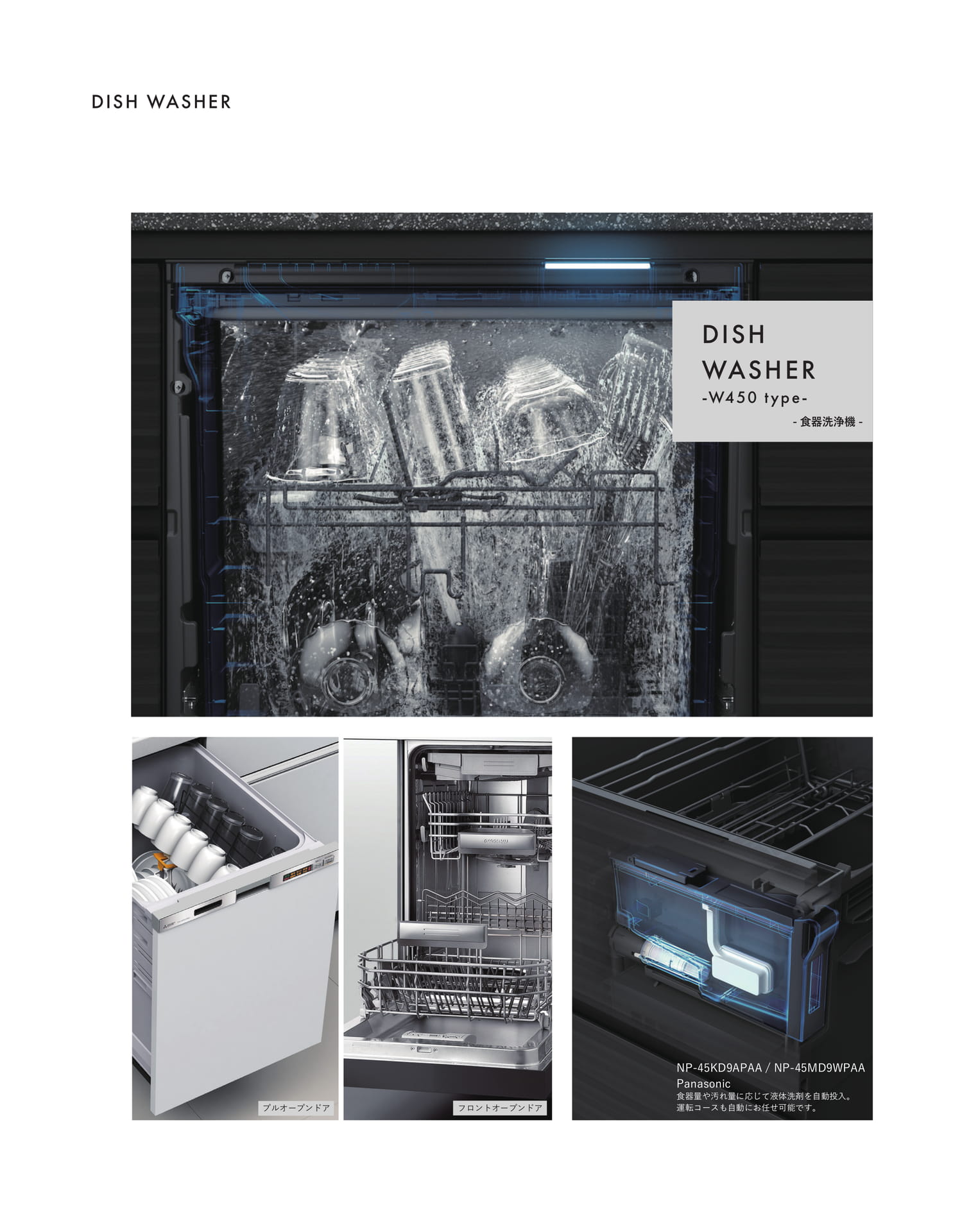食器洗浄機 W450タイプ(18ページ目)