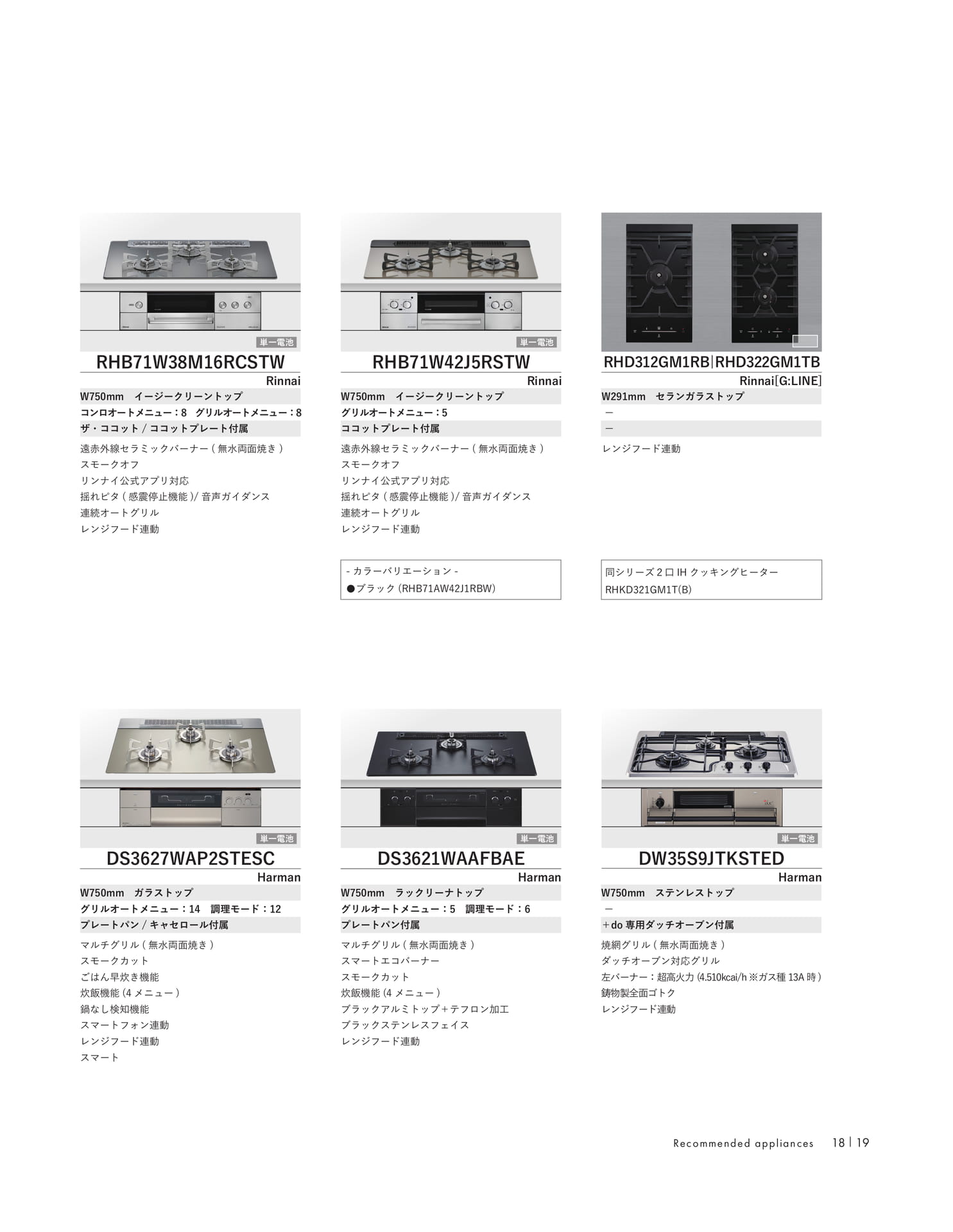 ガス加熱機器一覧(21ページ目)