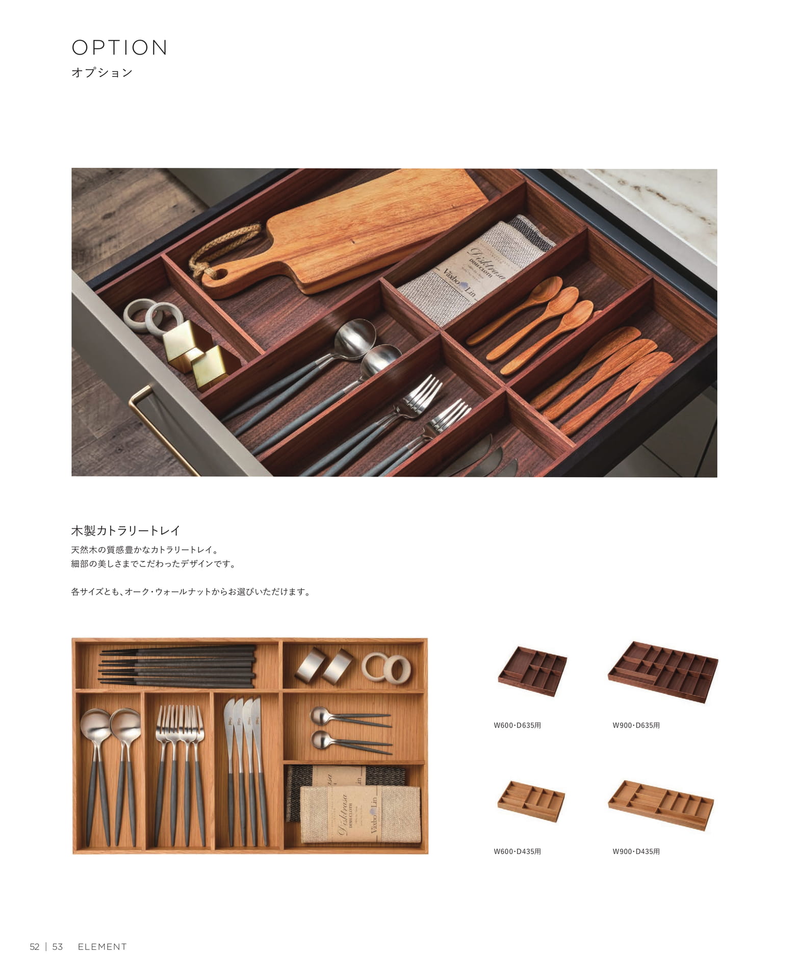木製カトラリートレイ(54ページ目)