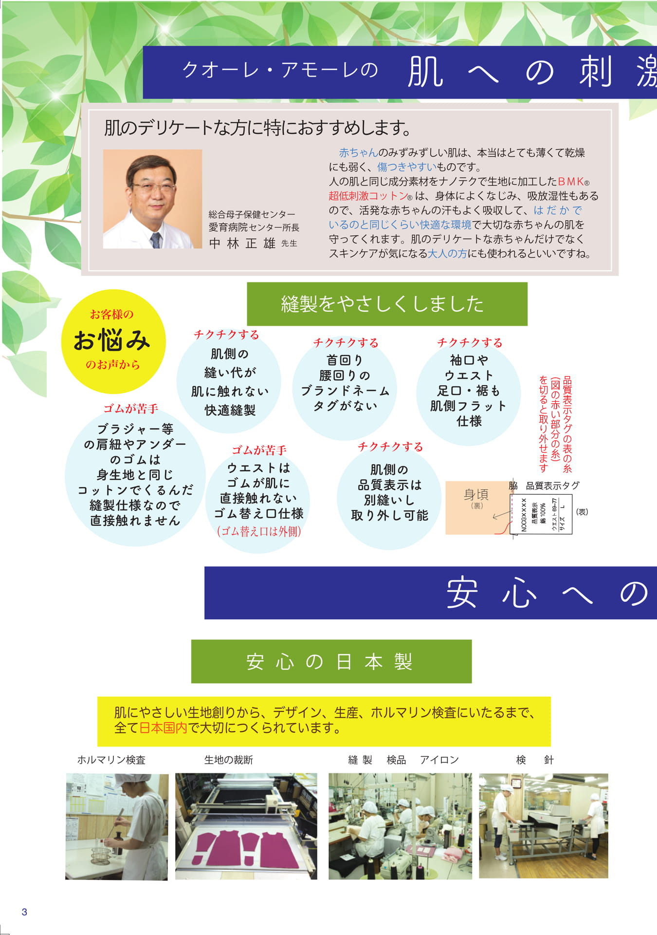 肌への刺激軽減と安心の日本製(3ページ目)