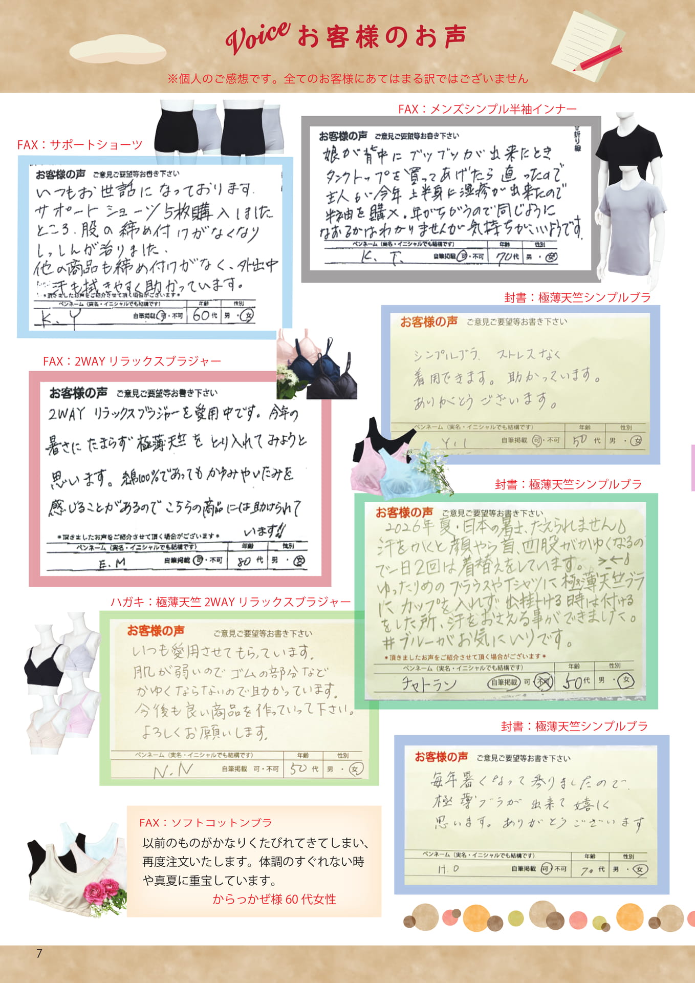 お客様のお声(7ページ目)