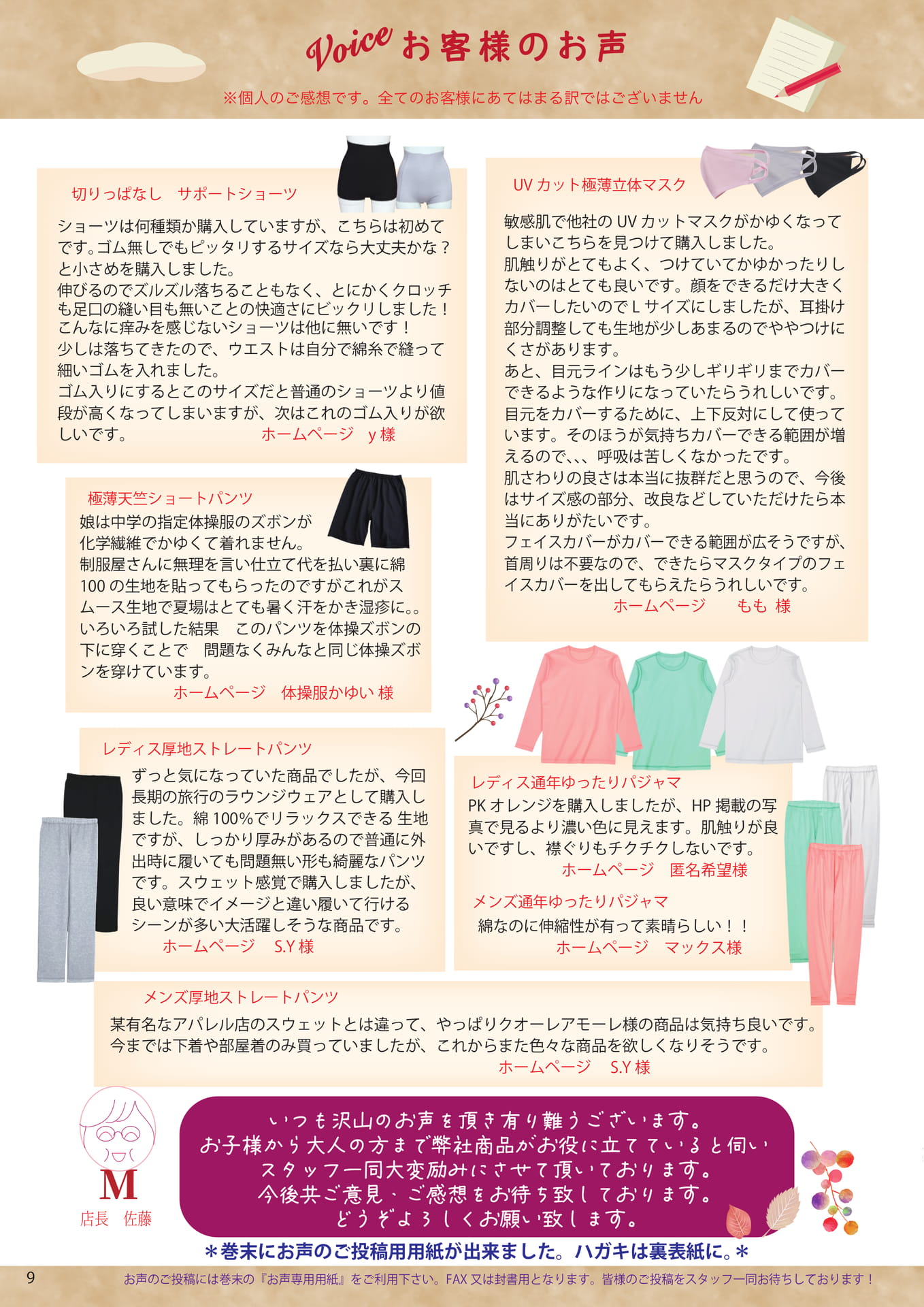 お客様のお声(9ページ目)