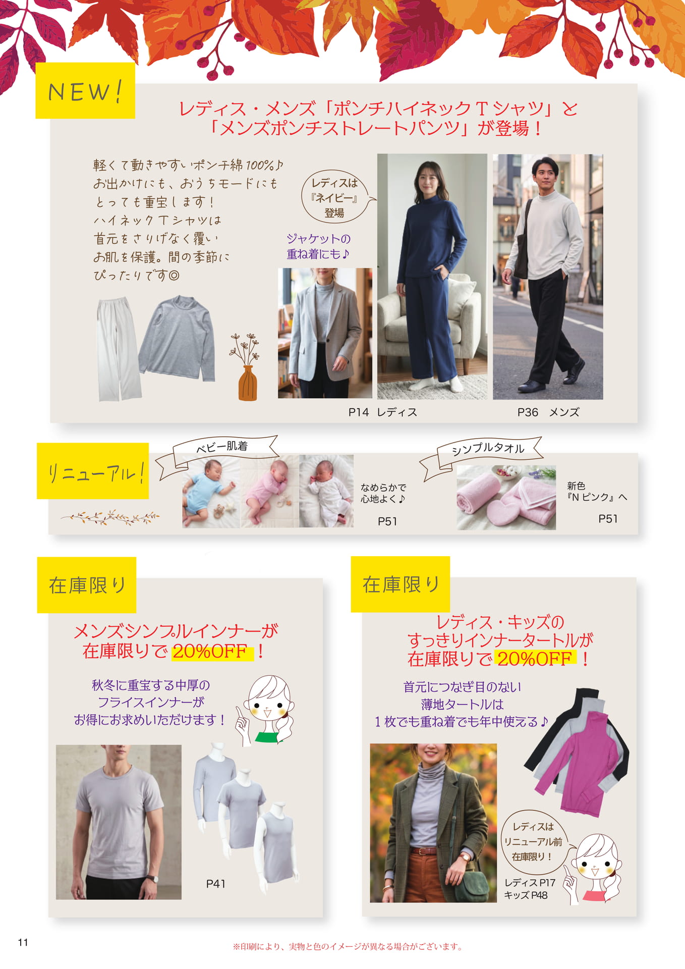 新商品&お知らせ(11ページ目)